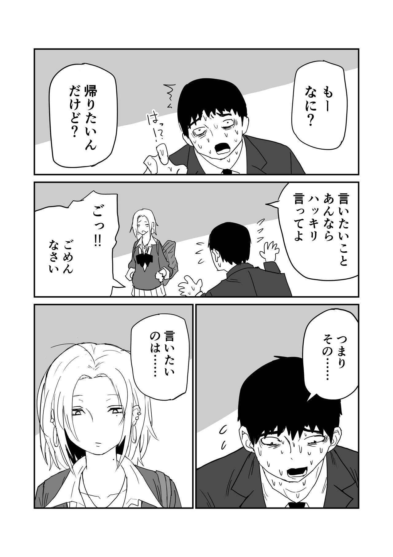 [牛牛牛] 女子高生のエロ漫画