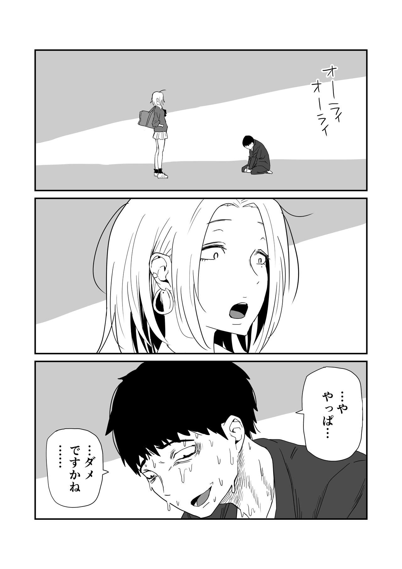 [牛牛牛] 女子高生のエロ漫画