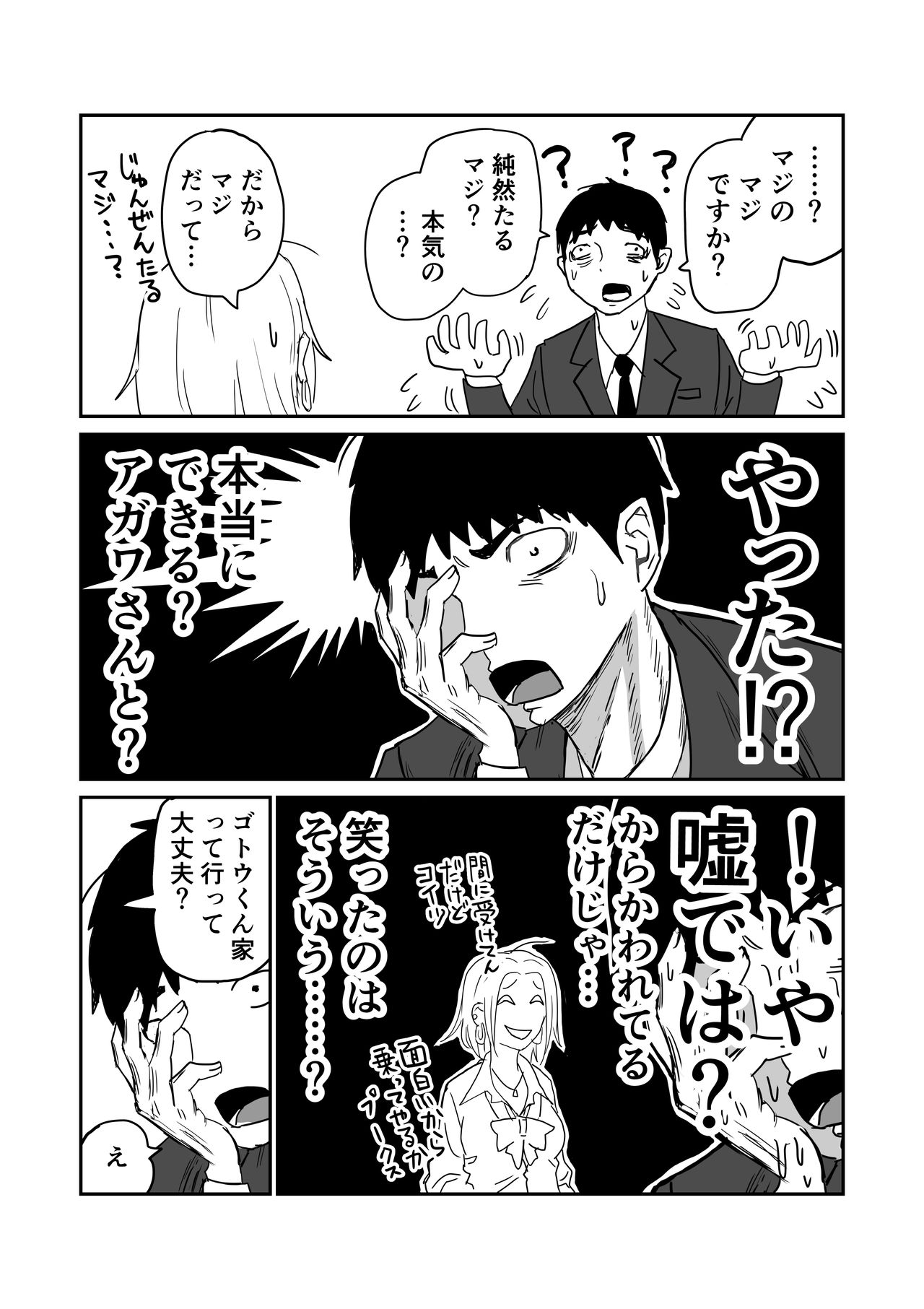 [牛牛牛] 女子高生のエロ漫画