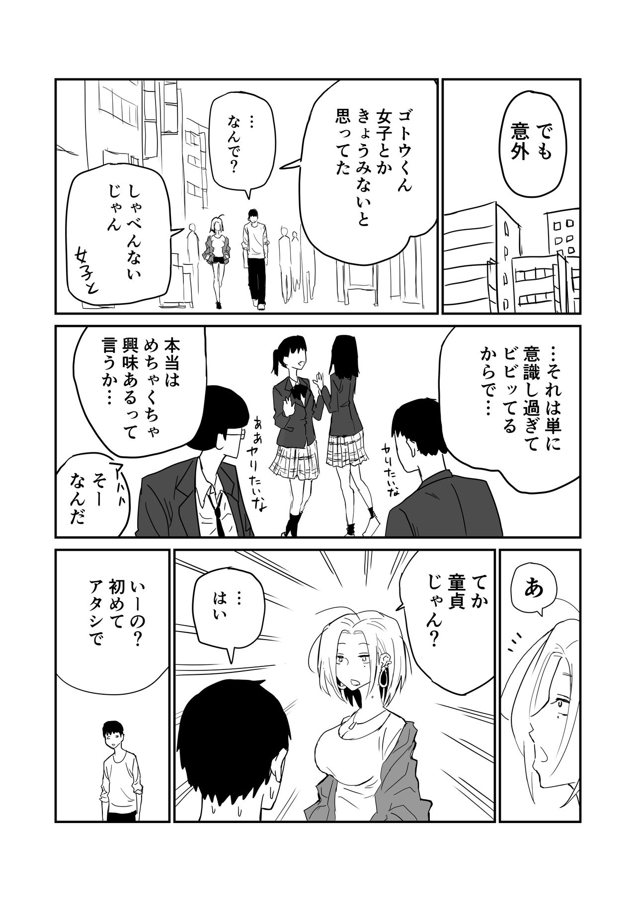 [牛牛牛] 女子高生のエロ漫画