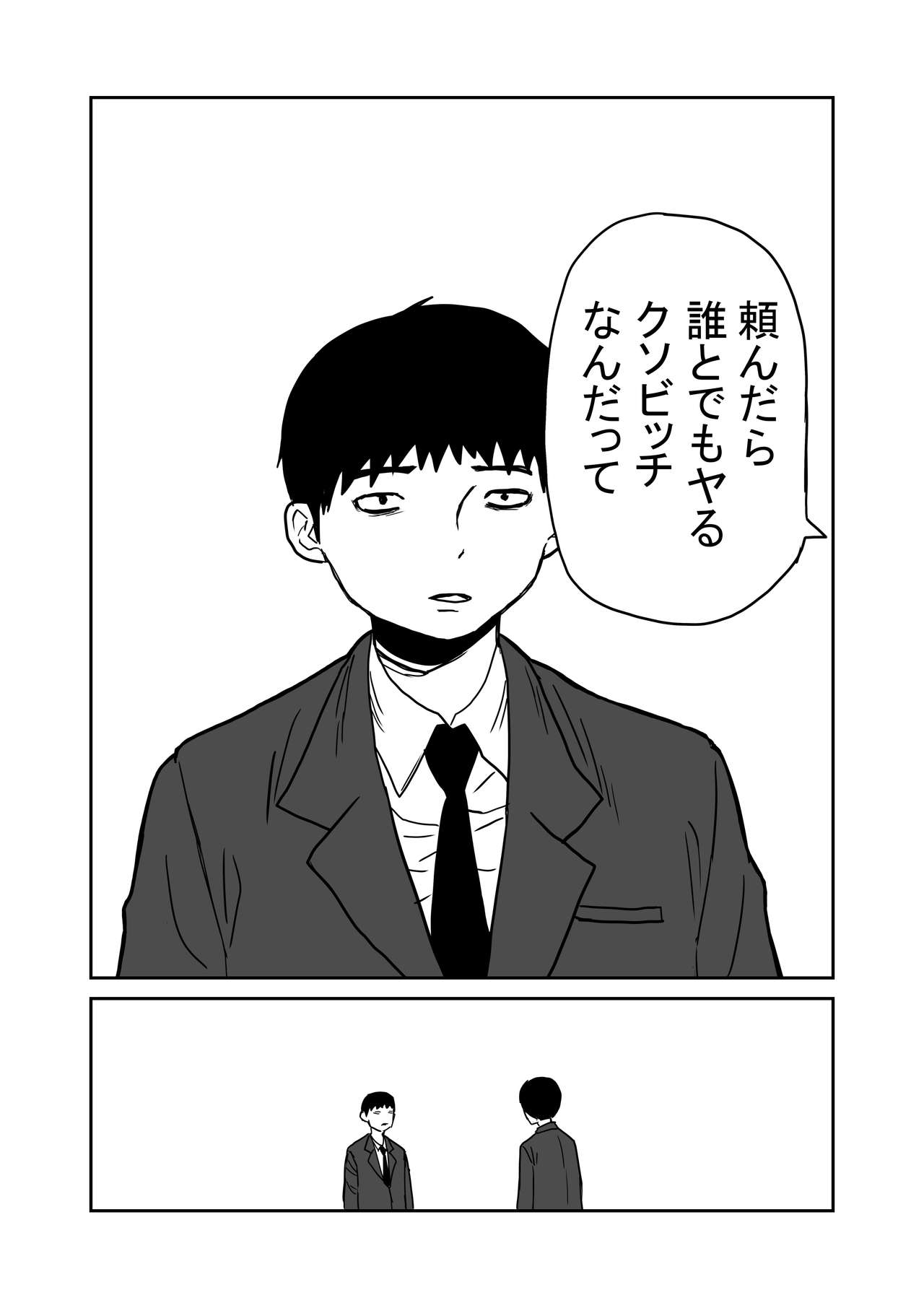 [牛牛牛] 女子高生のエロ漫画