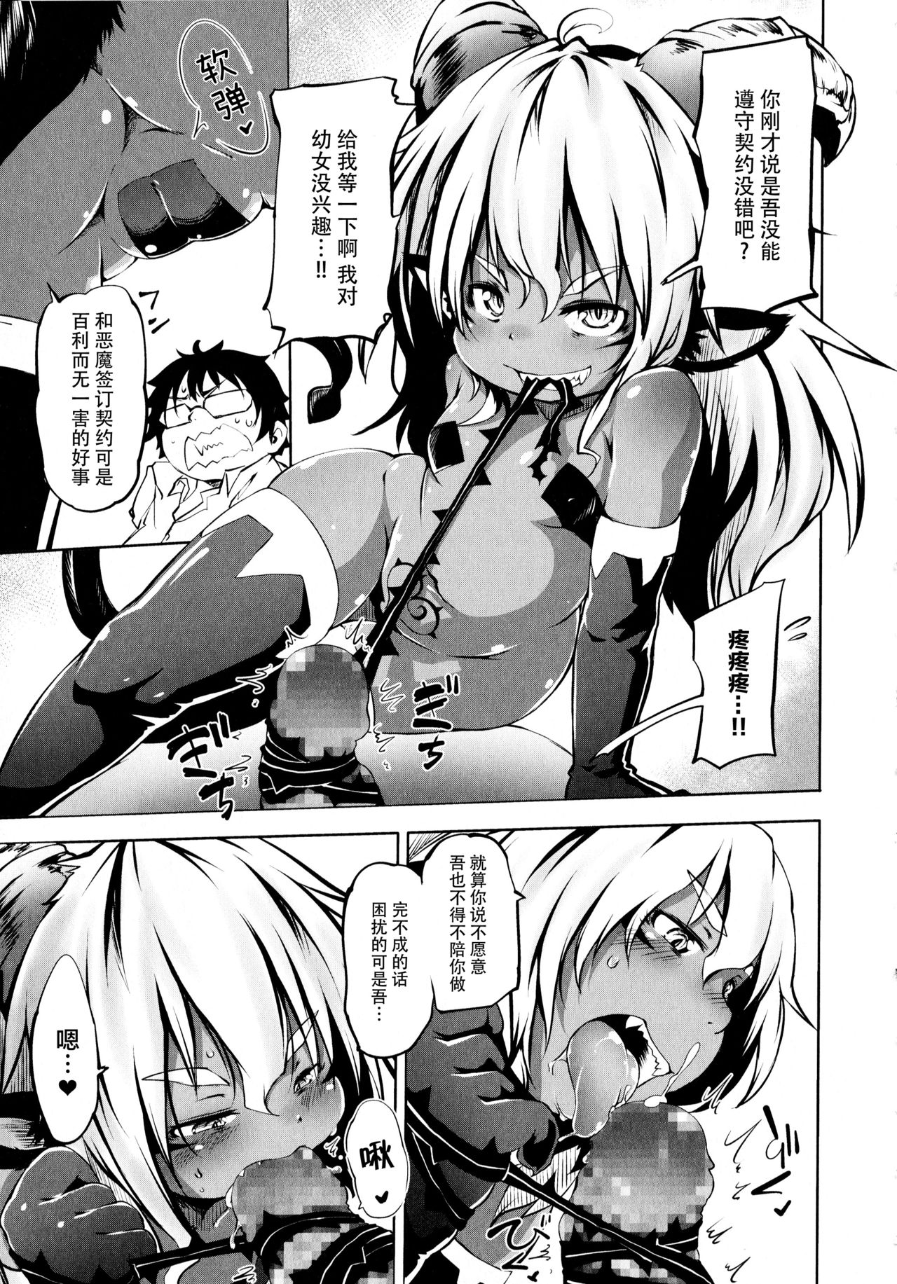 [小石ちかさ] ぷにふぃりあ♥ [中国翻訳]