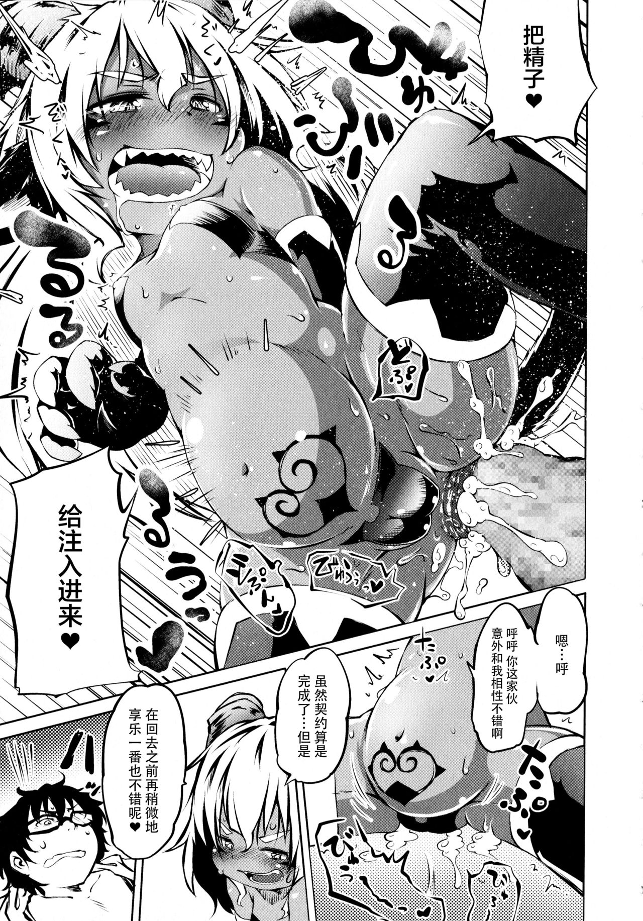 [小石ちかさ] ぷにふぃりあ♥ [中国翻訳]