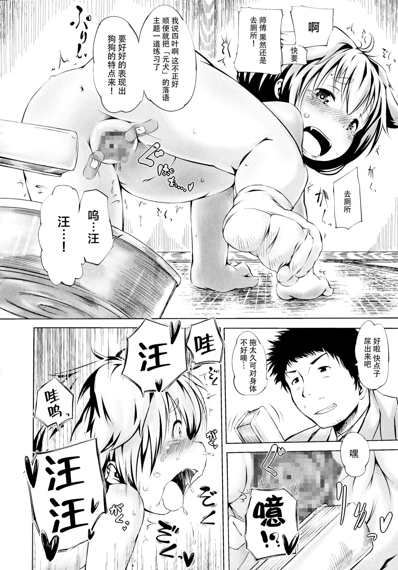 [小石ちかさ] ぷにふぃりあ♥ [中国翻訳]