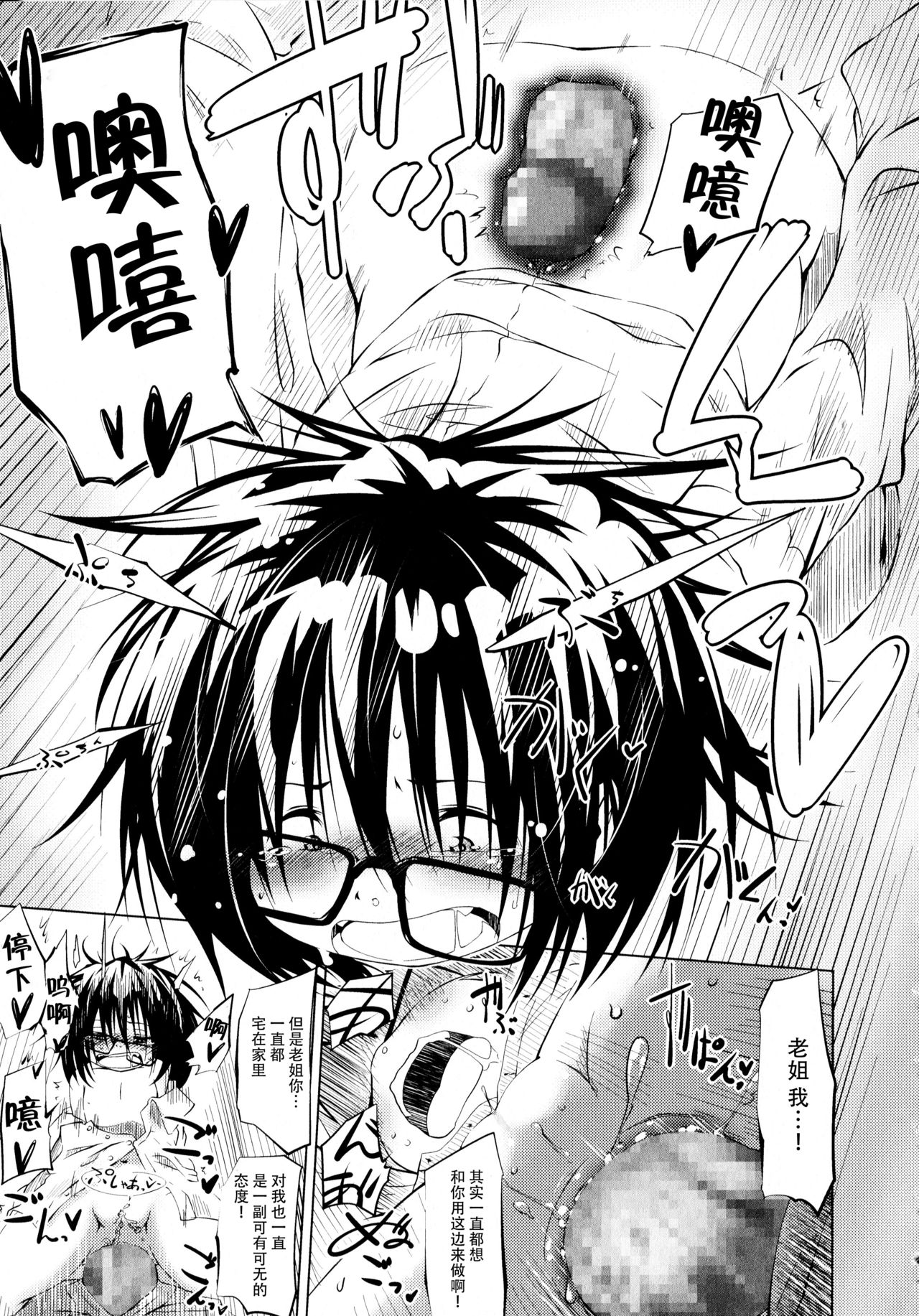 [小石ちかさ] ぷにふぃりあ♥ [中国翻訳]
