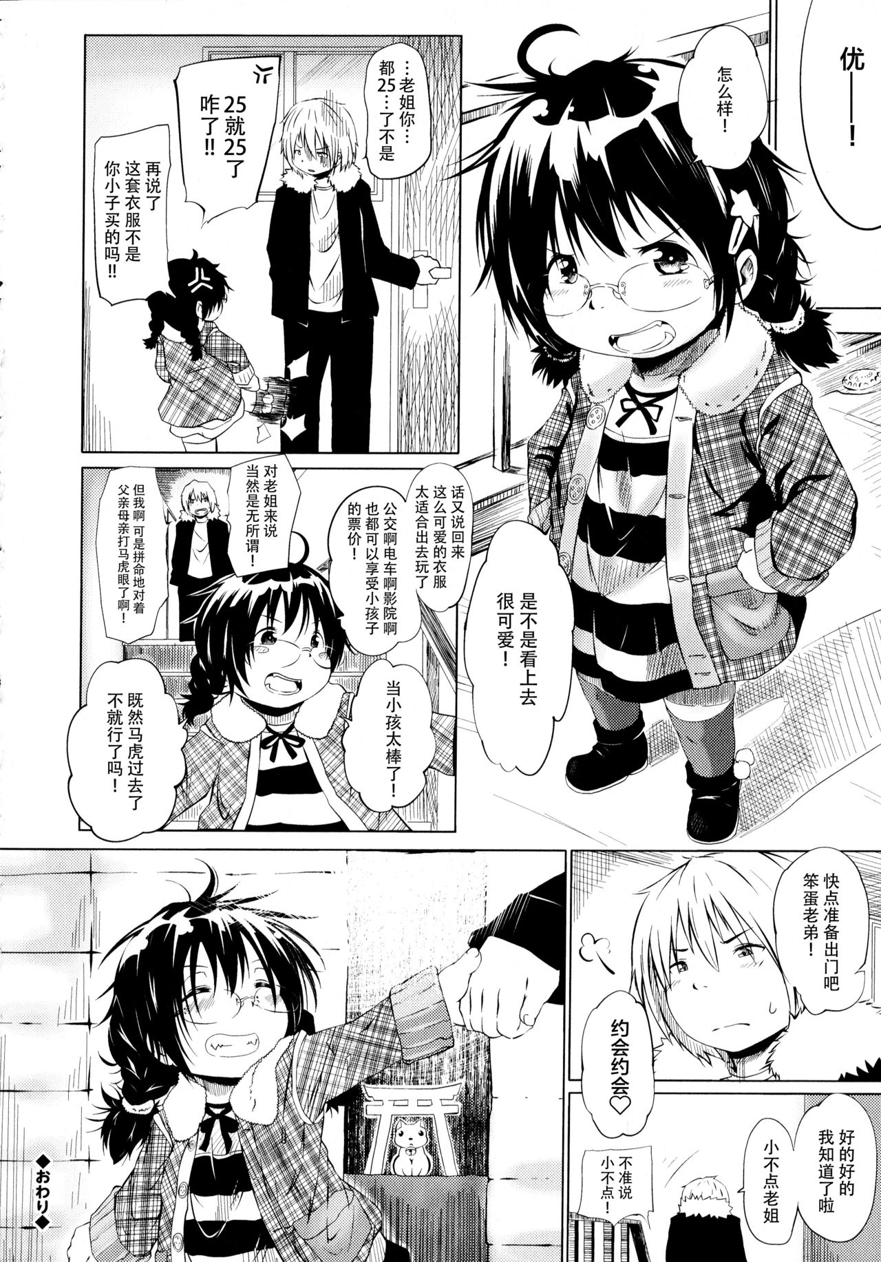 [小石ちかさ] ぷにふぃりあ♥ [中国翻訳]
