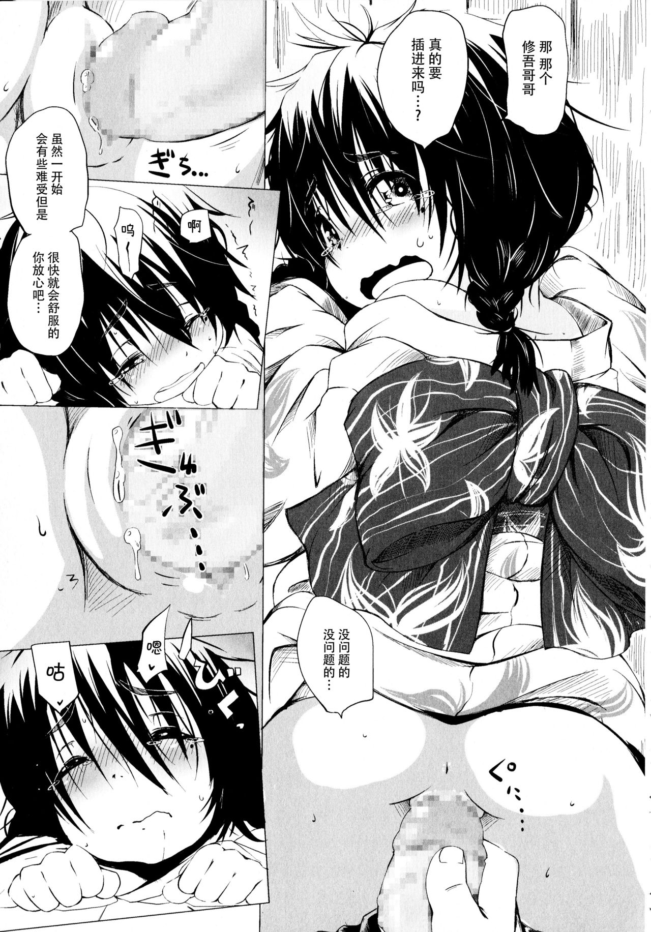 [小石ちかさ] ぷにふぃりあ♥ [中国翻訳]