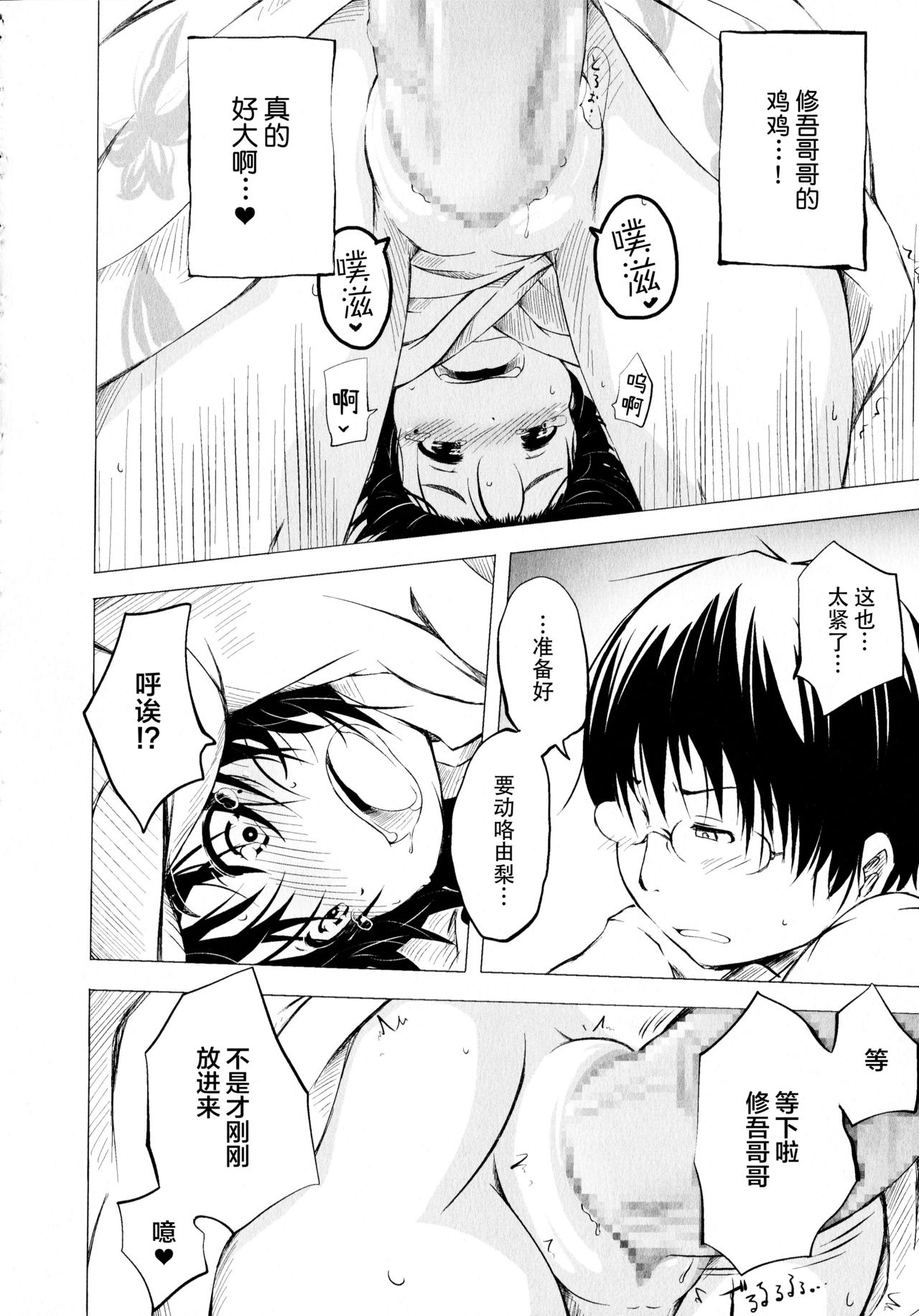 [小石ちかさ] ぷにふぃりあ♥ [中国翻訳]