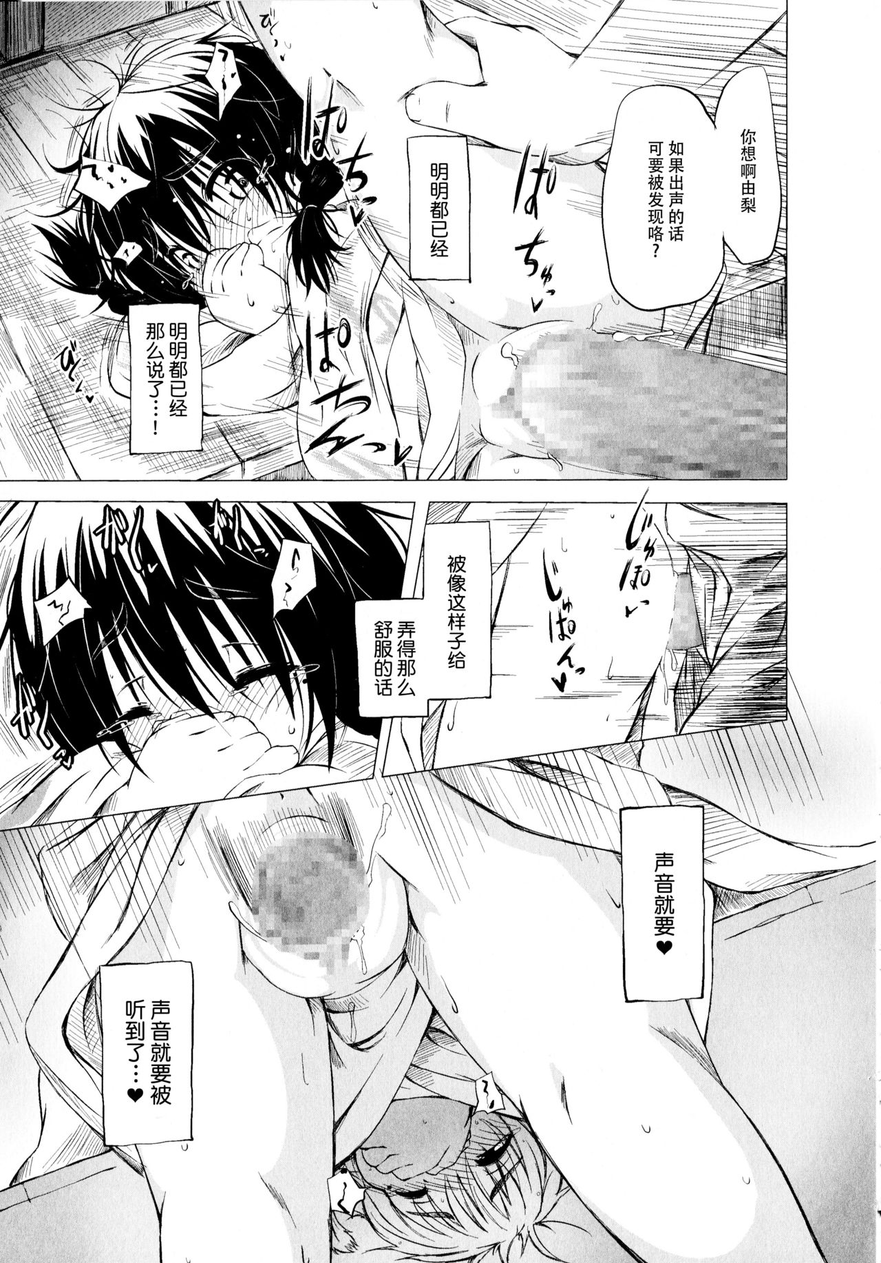 [小石ちかさ] ぷにふぃりあ♥ [中国翻訳]