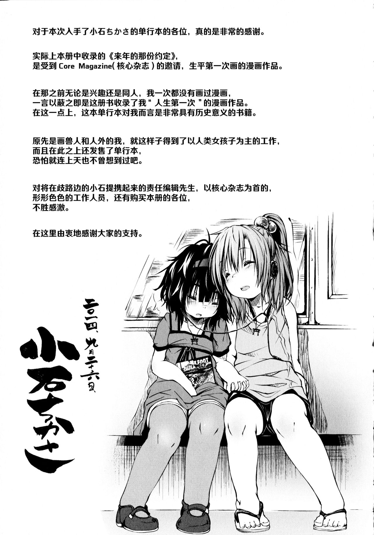 [小石ちかさ] ぷにふぃりあ♥ [中国翻訳]