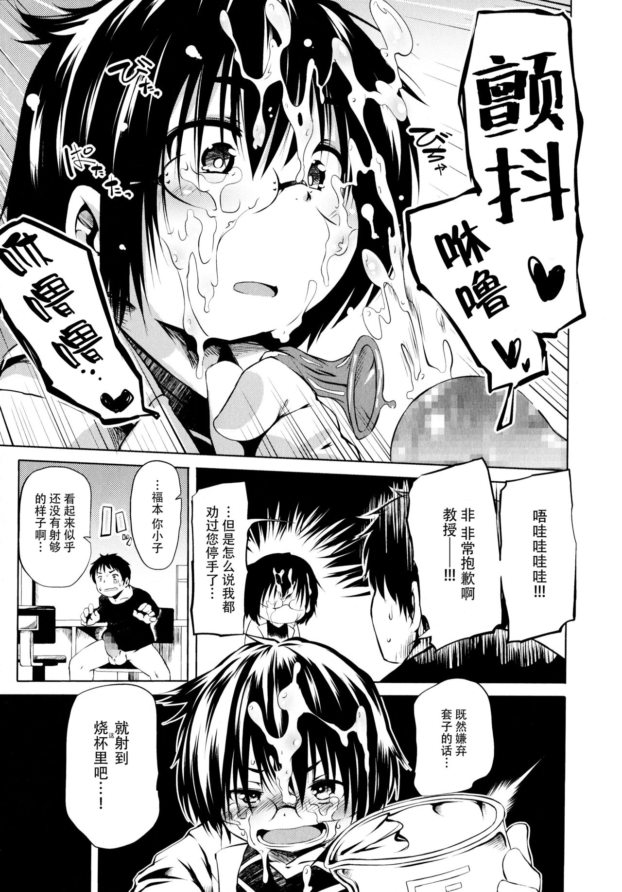 [小石ちかさ] ぷにふぃりあ♥ [中国翻訳]