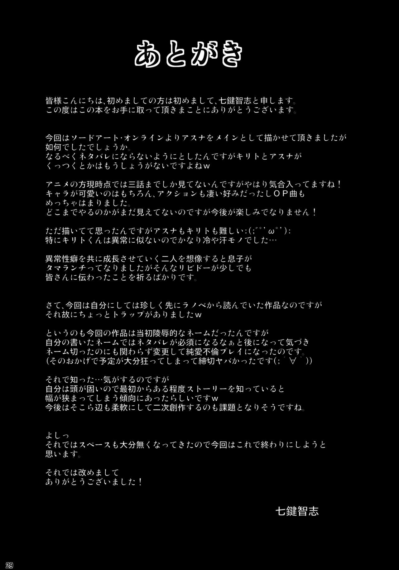 [七つの鍵穴 (七鍵智志)] アイのカタチ (ソードアート・オンライン) [英訳] [無修正] [DL版]