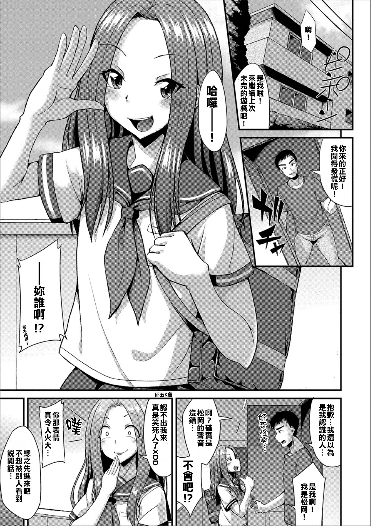[のこっぱ] 魅惑の制服 (月刊Web男の娘・れくしょんッ！S Vol.39) [中国翻訳] [DL版]