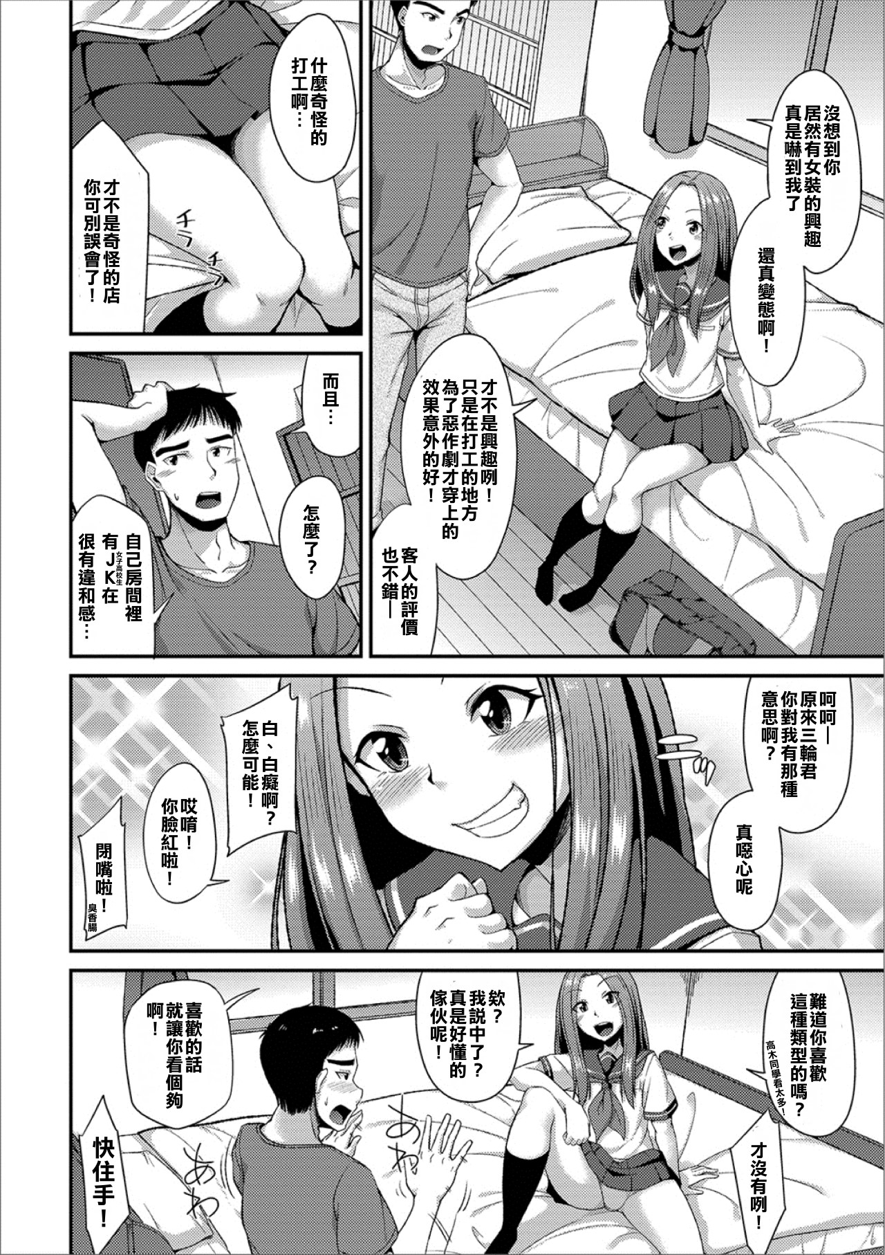 [のこっぱ] 魅惑の制服 (月刊Web男の娘・れくしょんッ！S Vol.39) [中国翻訳] [DL版]