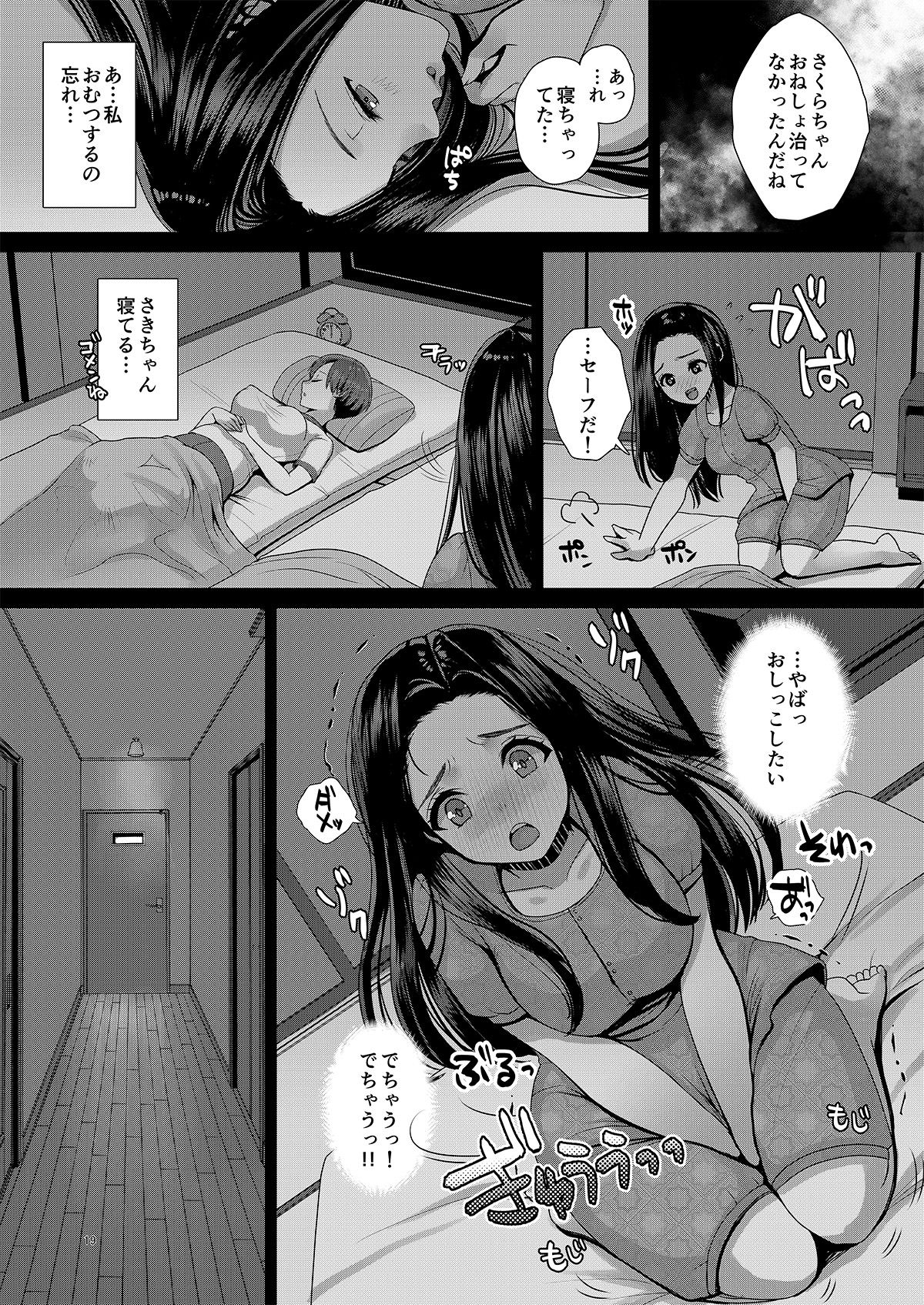 [Princess Cage (七吉。)] DECHAU 4.0 [DL版]