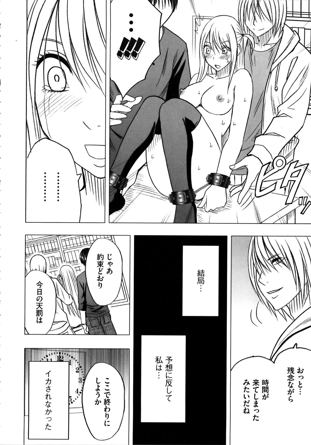 [クリムゾン] ヴァージントレイン2 ～小悪魔制裁～ 【完全版】