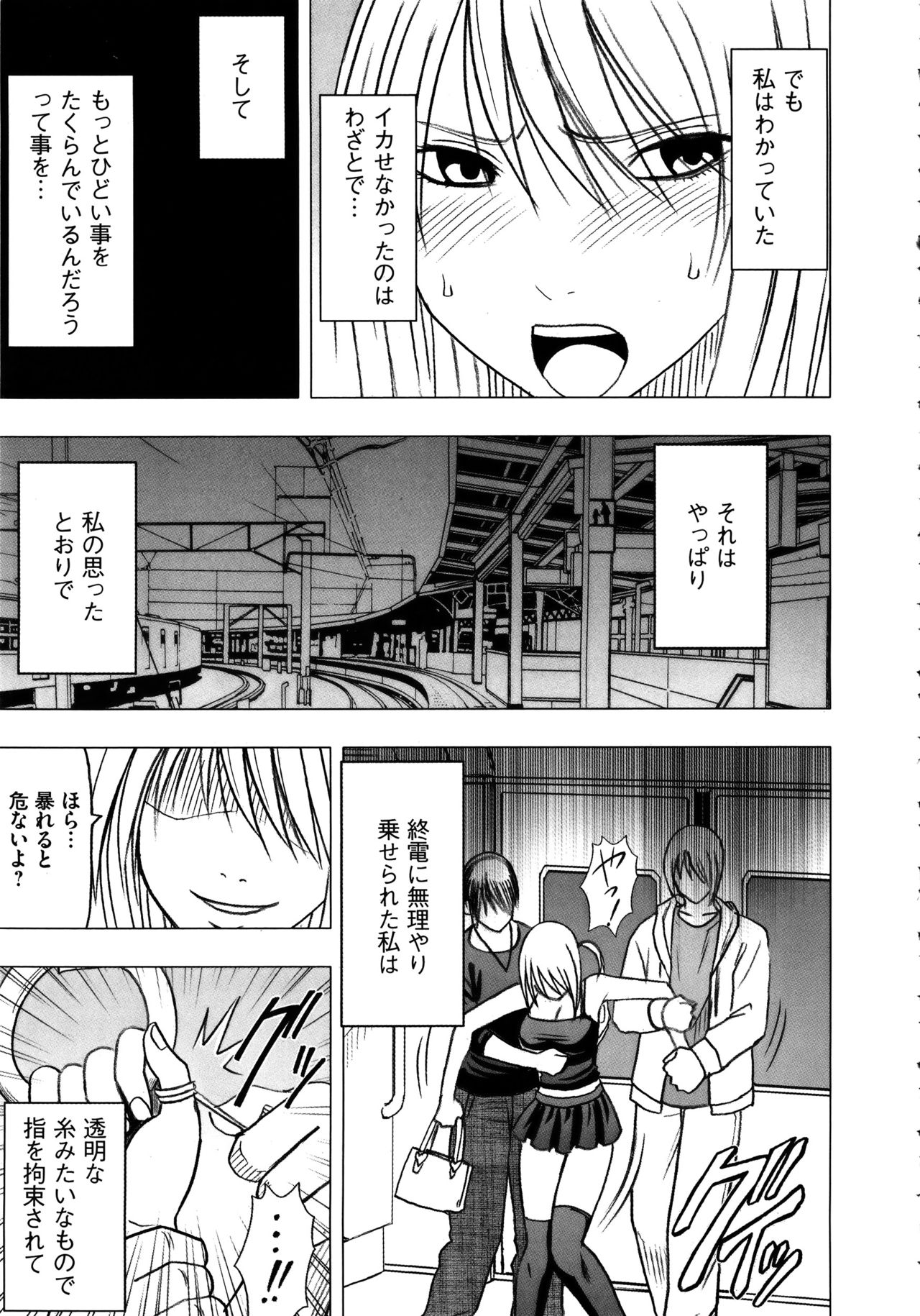 [クリムゾン] ヴァージントレイン2 ～小悪魔制裁～ 【完全版】