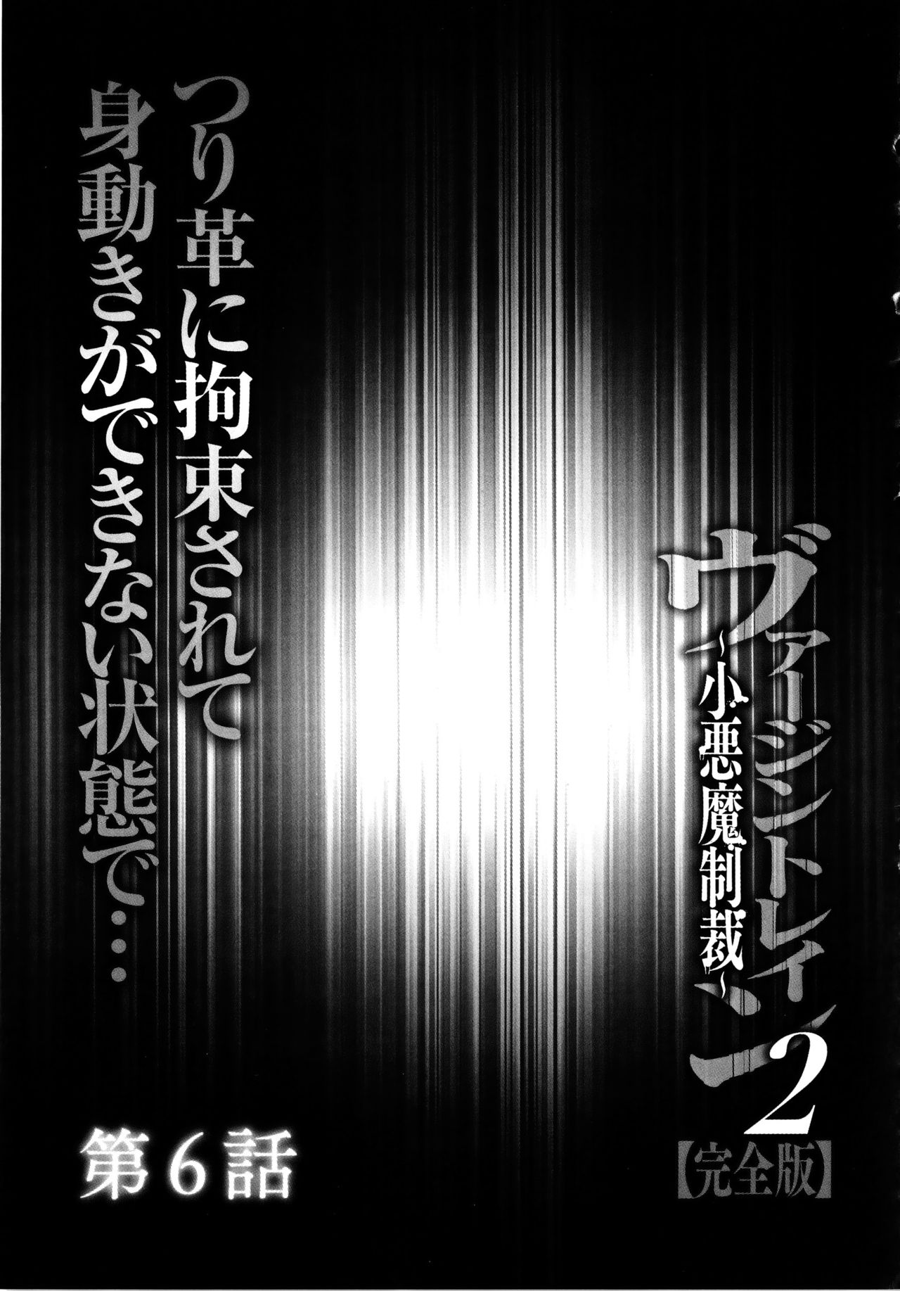 [クリムゾン] ヴァージントレイン2 ～小悪魔制裁～ 【完全版】