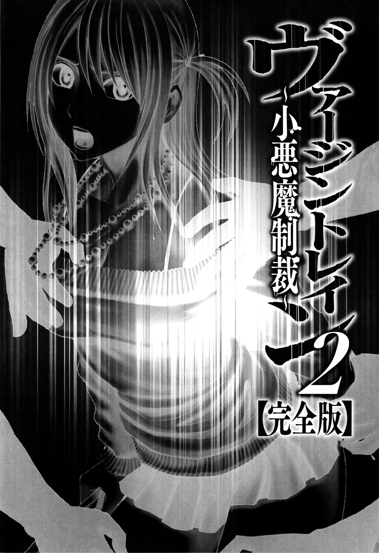 [クリムゾン] ヴァージントレイン2 ～小悪魔制裁～ 【完全版】