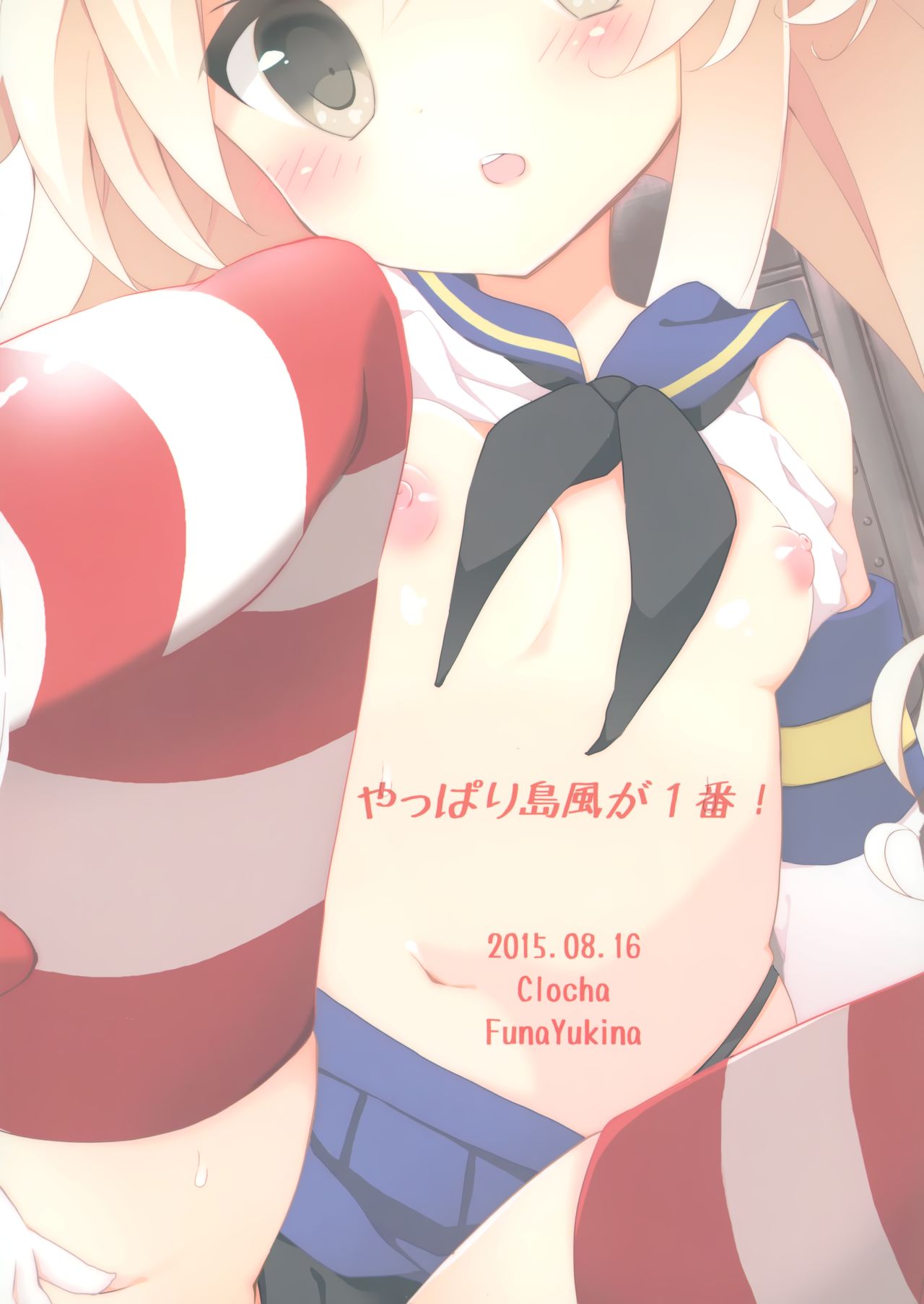 (C88) [くろちゃ (幸奈ふな)] やっぱり島風が１番！ (艦隊これくしょん -艦これ-)