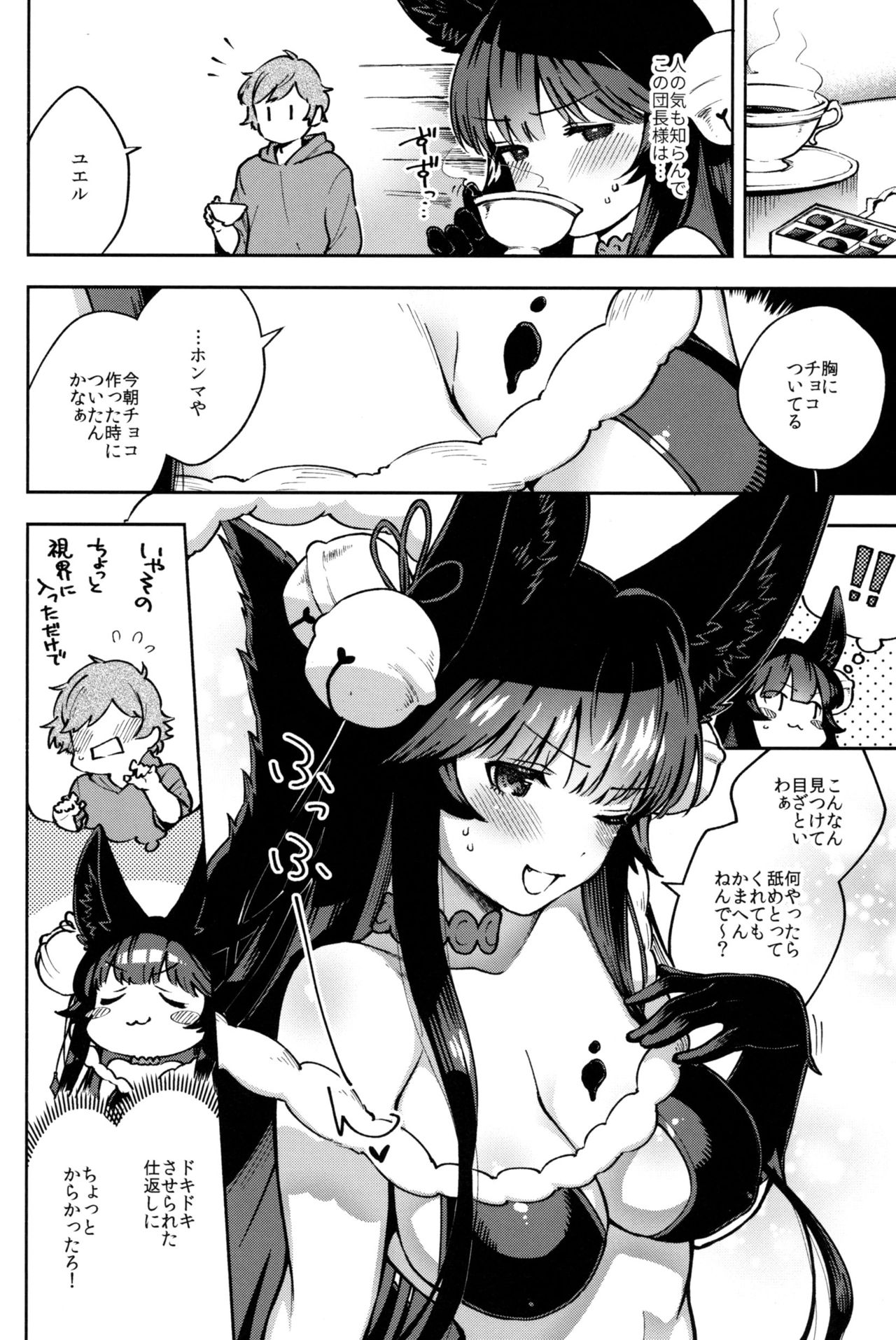 (C96) [はらヘリ堂 (ヘリを)] めるてぃユエル (グランブルーファンタジー)