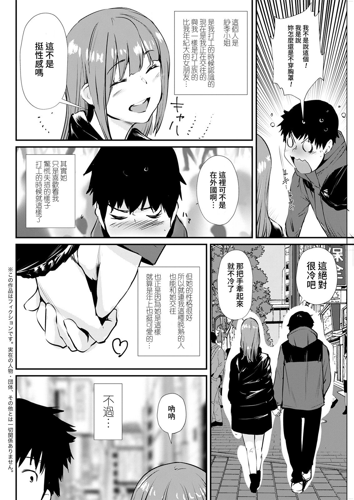 [シオマネキ] ノーブラ彼女 (アクションピザッツ 2021年4月号) [中国翻訳] [DL版]