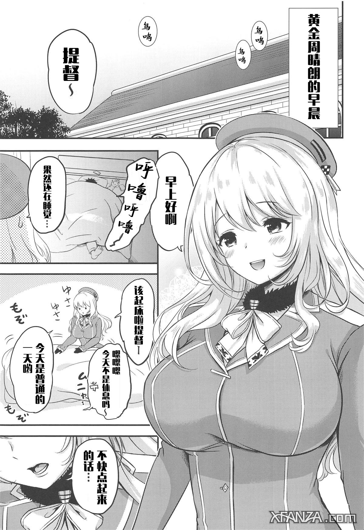 (COMIC1☆15) [七色のねりぶくろ (七色風香)] 愛宕とめざましエッチ (艦隊これくしょん -艦これ-) [中国翻訳]