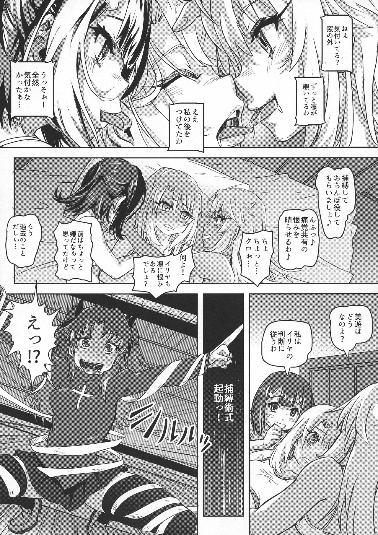 (C95) [Strawberry Milk Studio (るなるく)] 失禁☆魔法少女3 (Fate/kaleid liner プリズマ☆イリヤ)