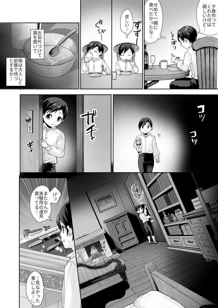 [南国雑柴] 不死者の少年とその保護者の歪んだ生活の話② (バッカーノ！) [DL版]