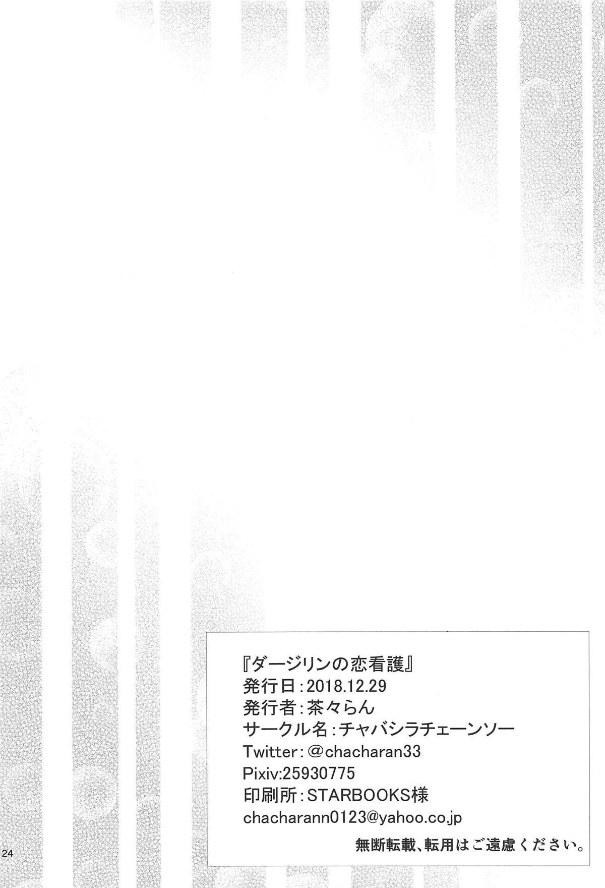 (C95) [チャバシラチェーンソー (茶々らん)] ダージリンの恋看護 (ガールズ&パンツァー) [中国翻訳]
