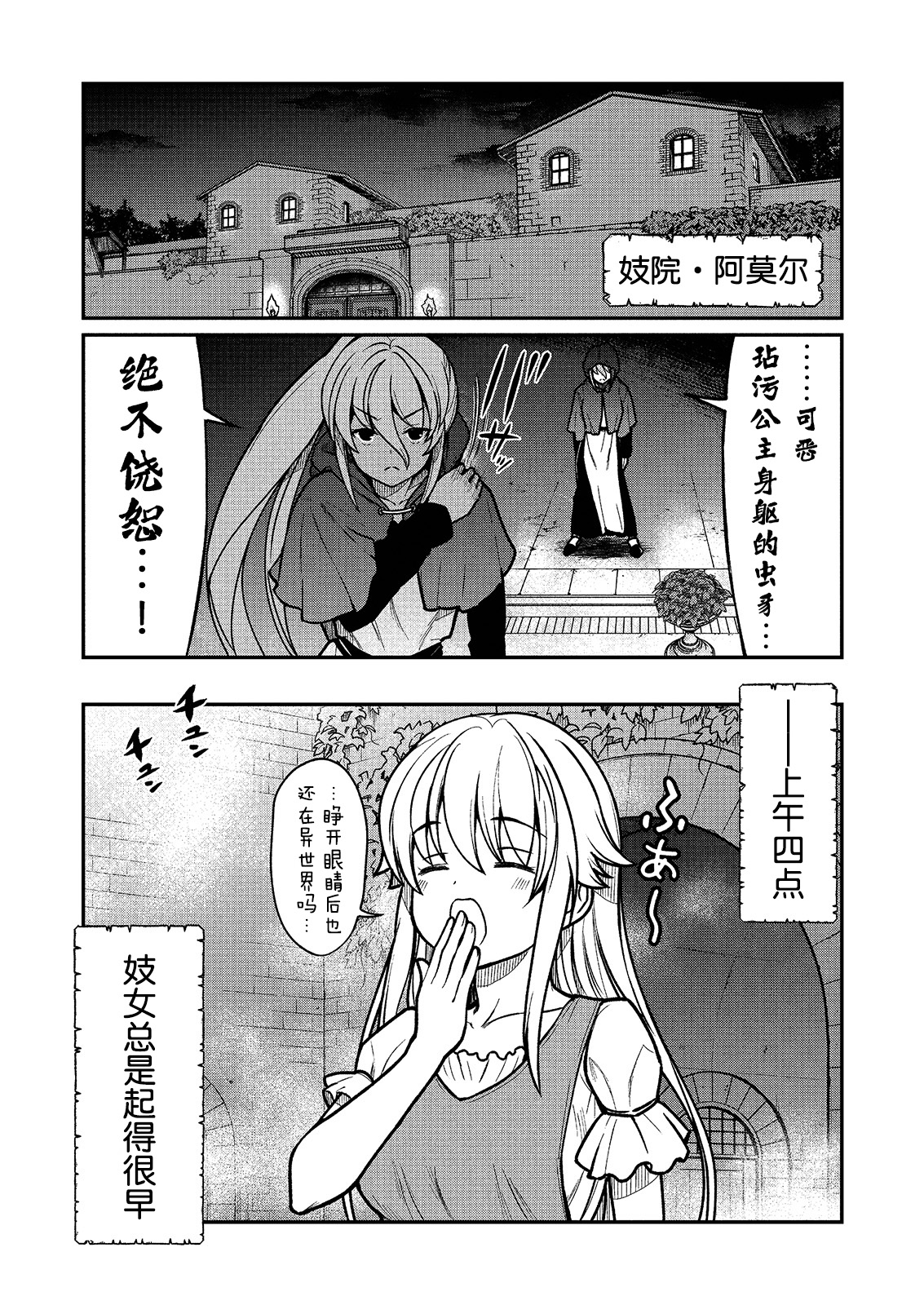 [ひな姫] くっ殺せの姫騎士となり、百合娼館で働くことになりました。 キスカ連載版 第2話 [中国翻訳]