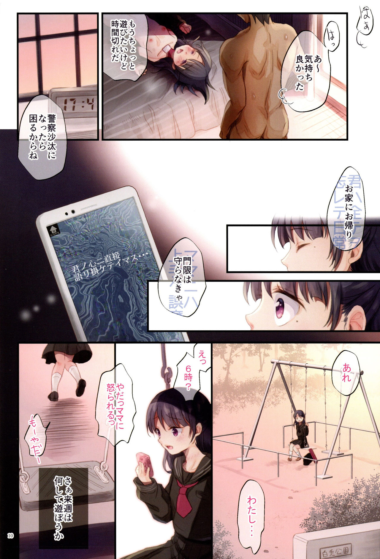 (COMIC1☆15) [milkberry、たまかけ屋 (如月みゆ、たまかけ)] JC催眠メス犬化計画