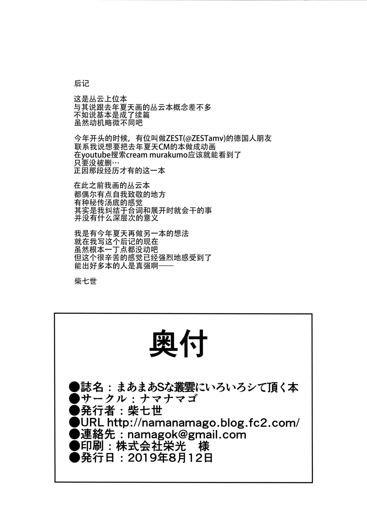 (C96) [ナマナマゴ (柴七世)] まあまあSな叢雲にいろいろシて頂く本 (艦隊これくしょん -艦これ-) [中国翻訳]