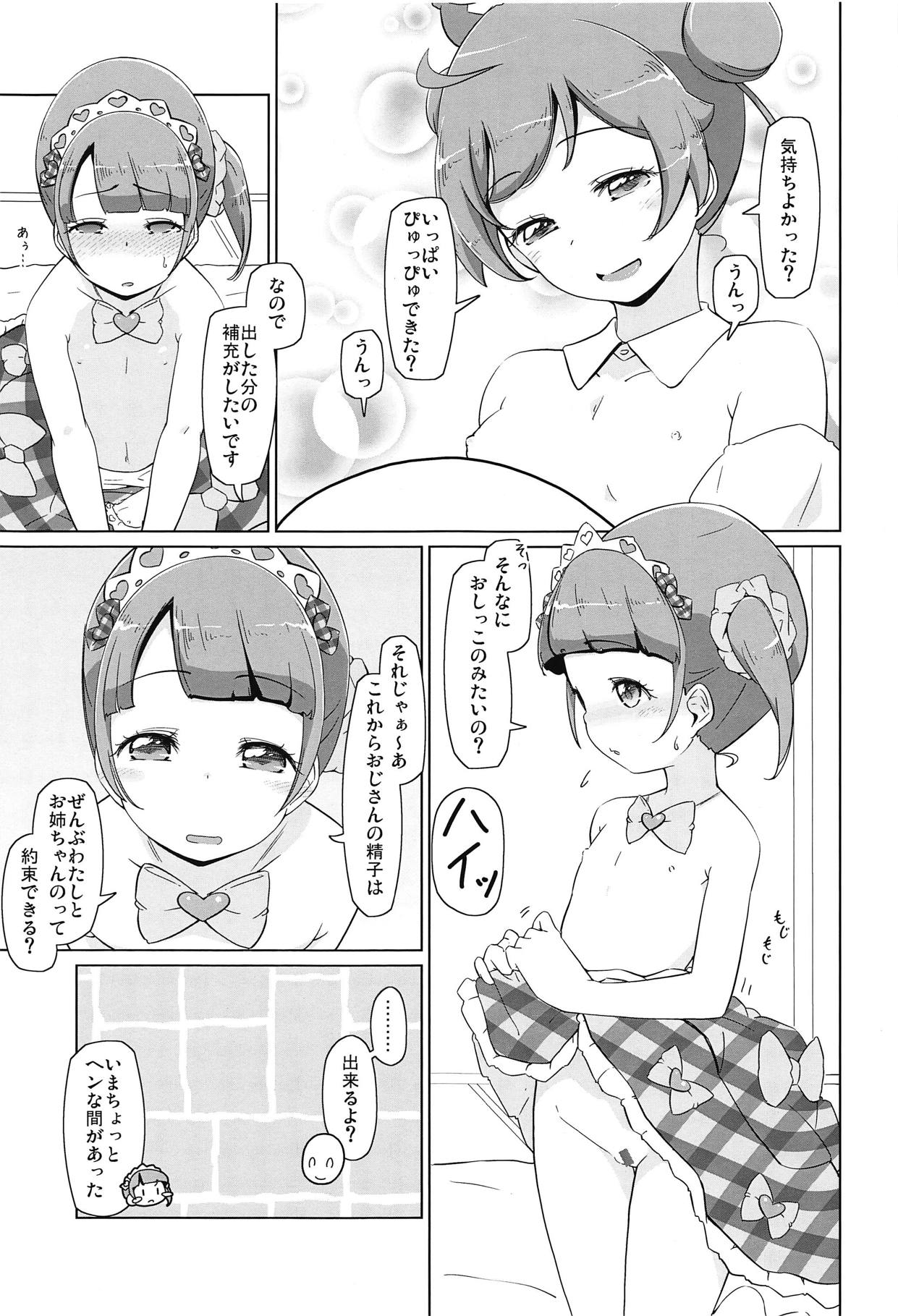 (C95) [米処 (米倉久記)] パラコスデリS4 (プリパラ)