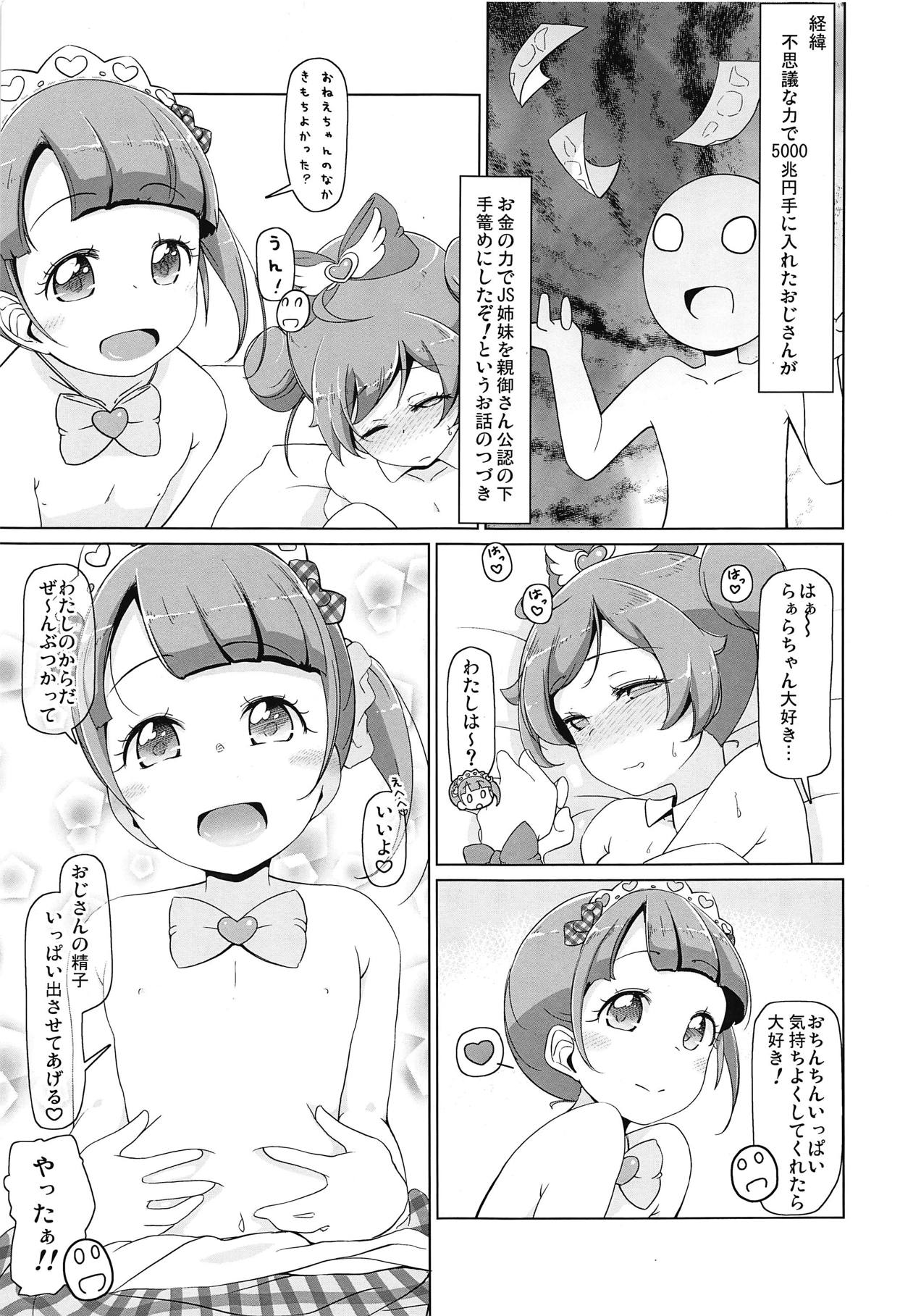 (C95) [米処 (米倉久記)] パラコスデリS4 (プリパラ)