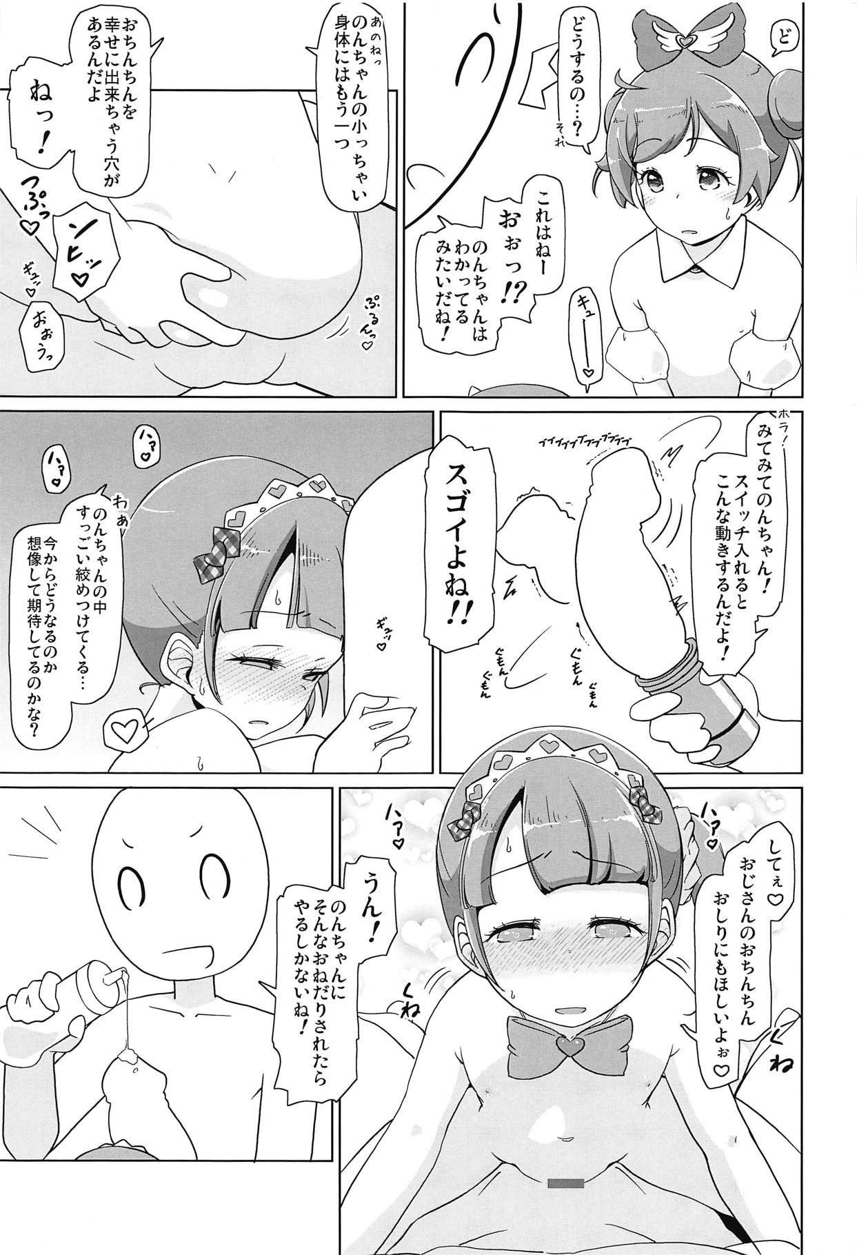 (C95) [米処 (米倉久記)] パラコスデリS4 (プリパラ)