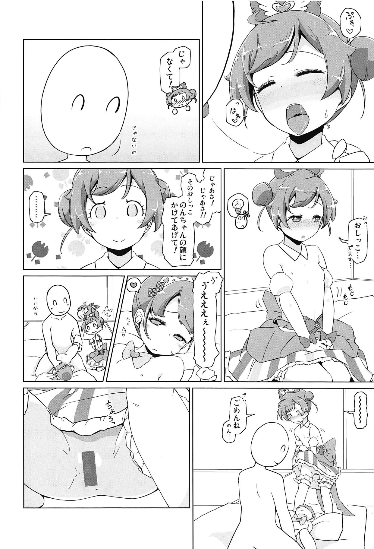 (C95) [米処 (米倉久記)] パラコスデリS4 (プリパラ)