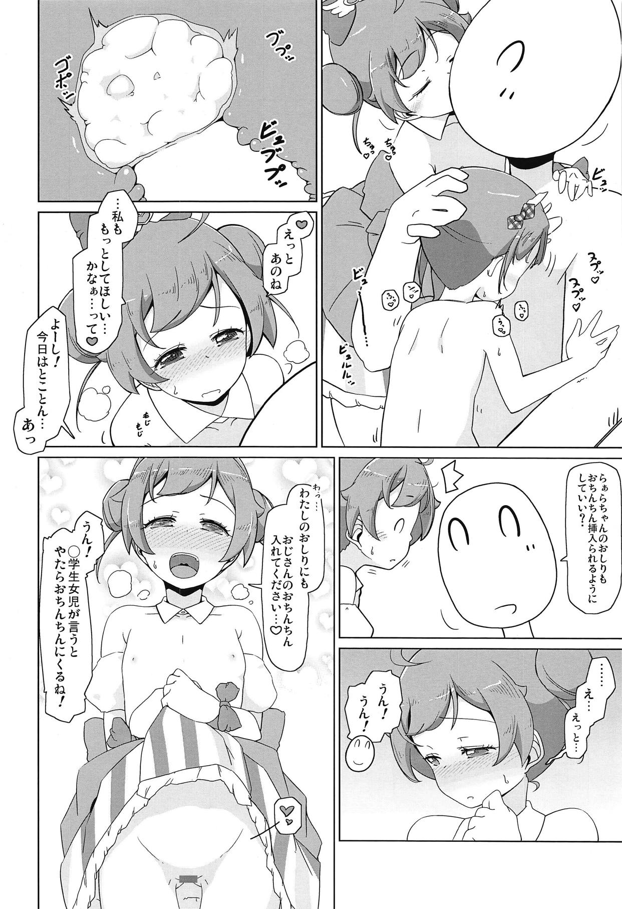 (C95) [米処 (米倉久記)] パラコスデリS4 (プリパラ)