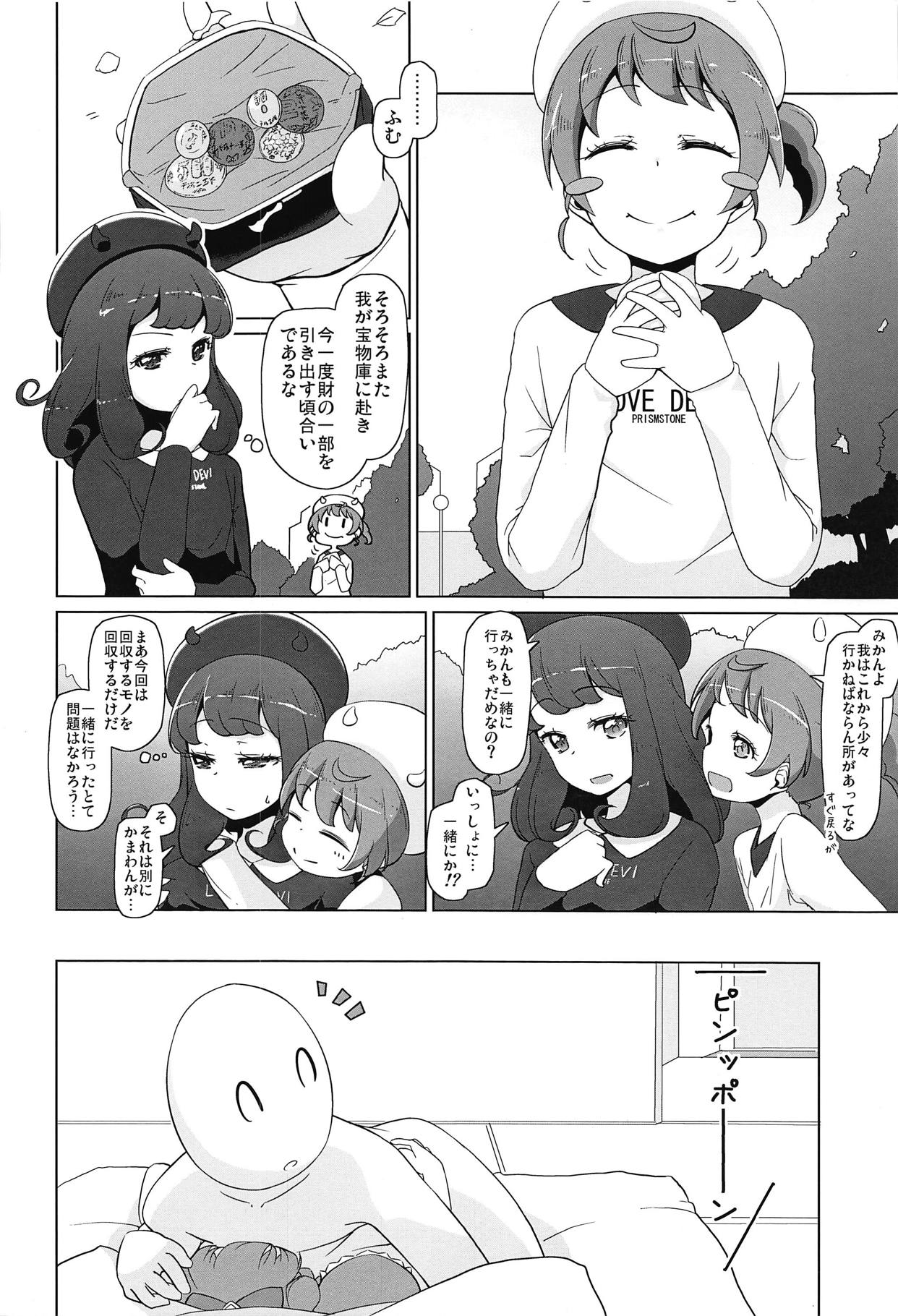 (C95) [米処 (米倉久記)] パラコスデリS4 (プリパラ)