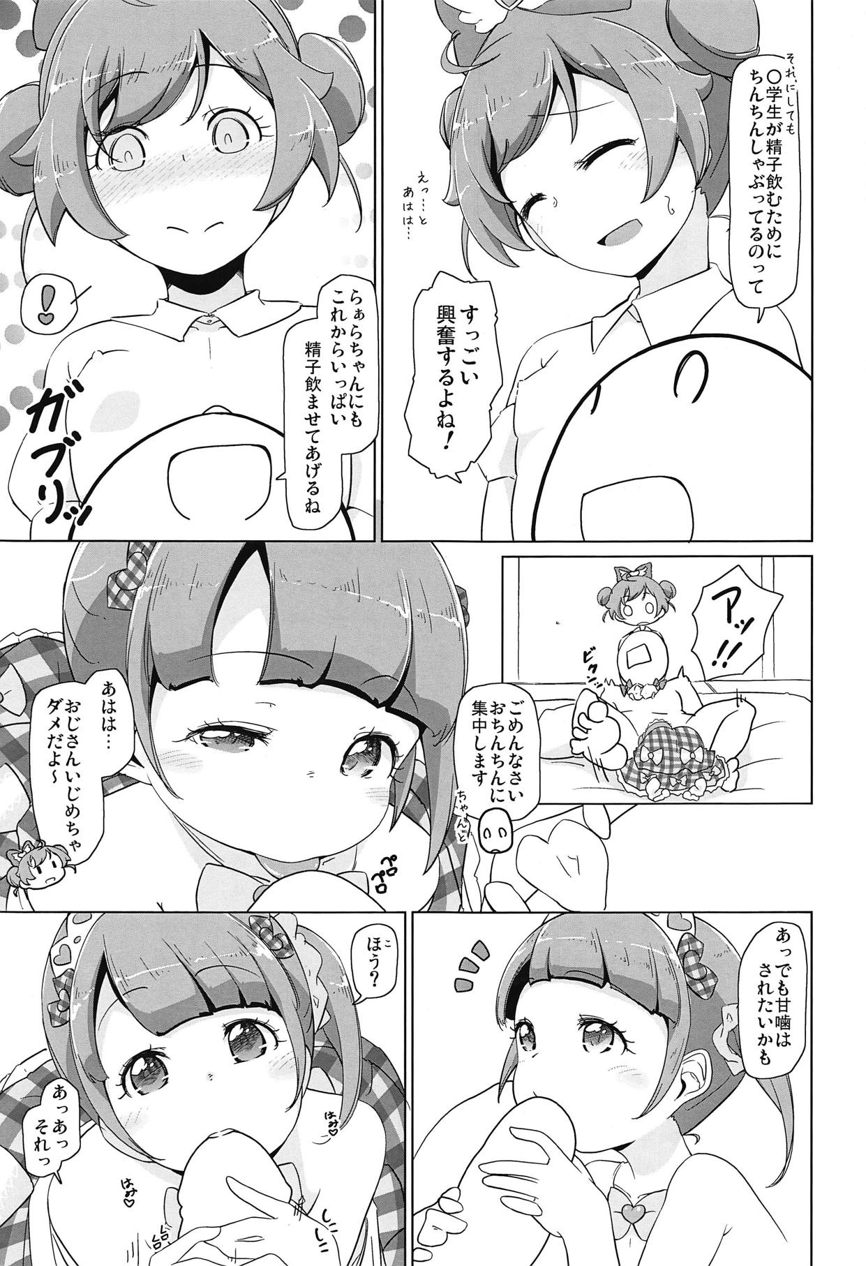 (C95) [米処 (米倉久記)] パラコスデリS4 (プリパラ)