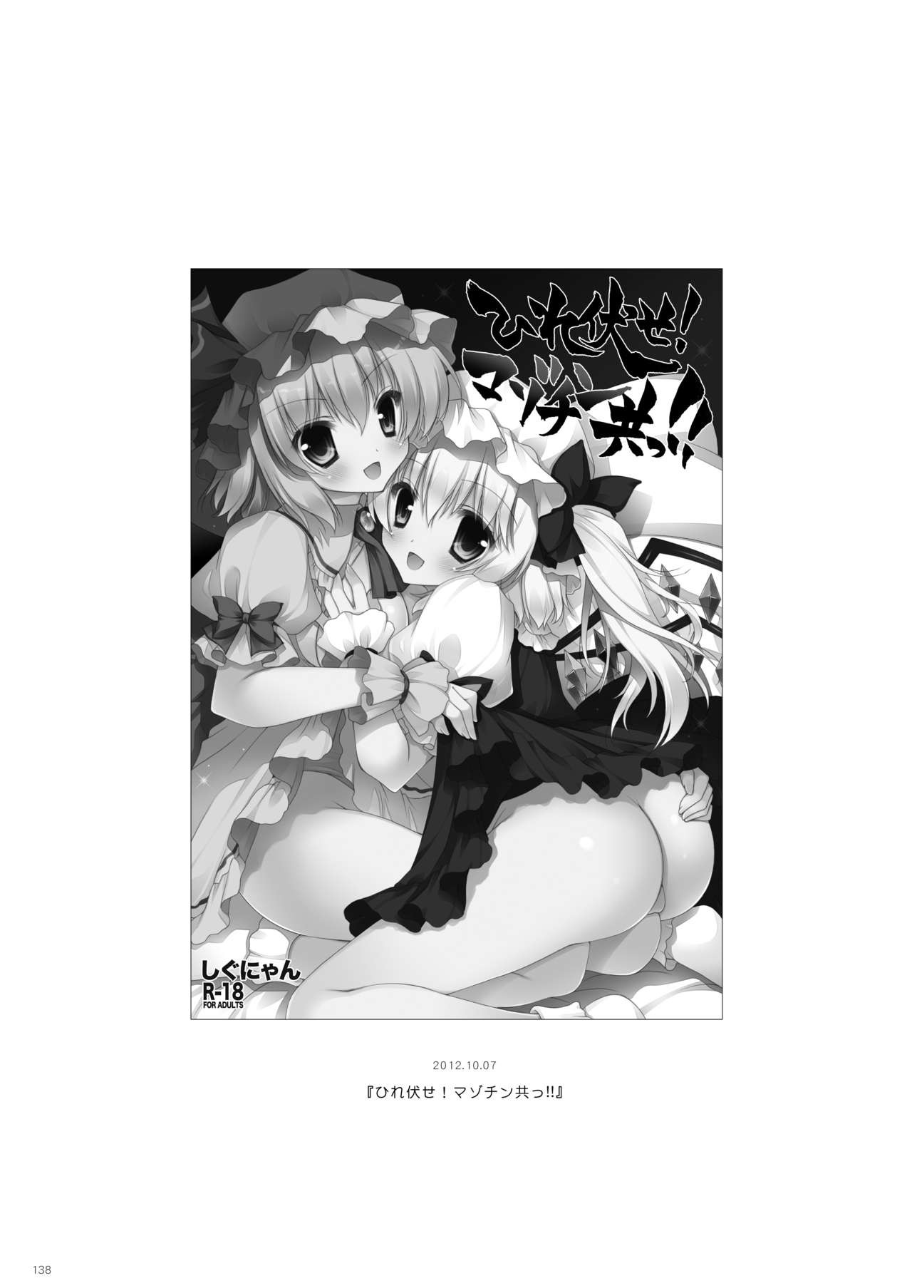 [しぐにゃん (しぐにゃん)] しぐにゃんetc総集編01 (よろず) [DL版]