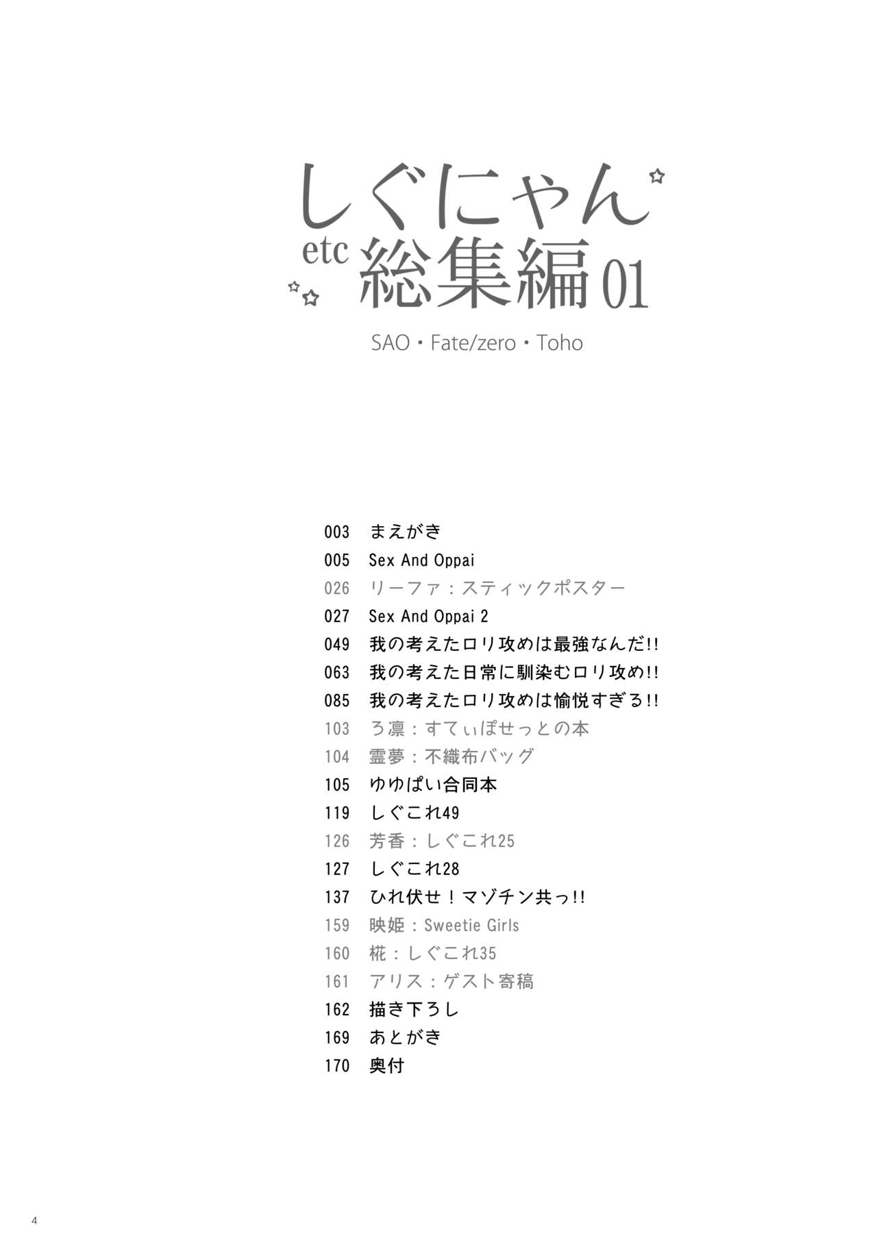 [しぐにゃん (しぐにゃん)] しぐにゃんetc総集編01 (よろず) [DL版]