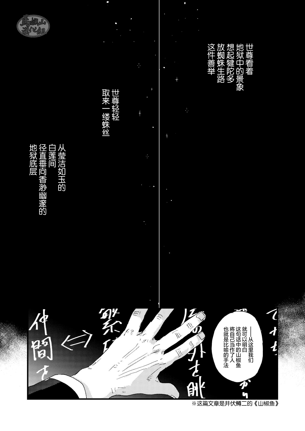 [かりたらかえす (かりぱく)] 蜘蛛の糸 [中国翻訳] [DL版]