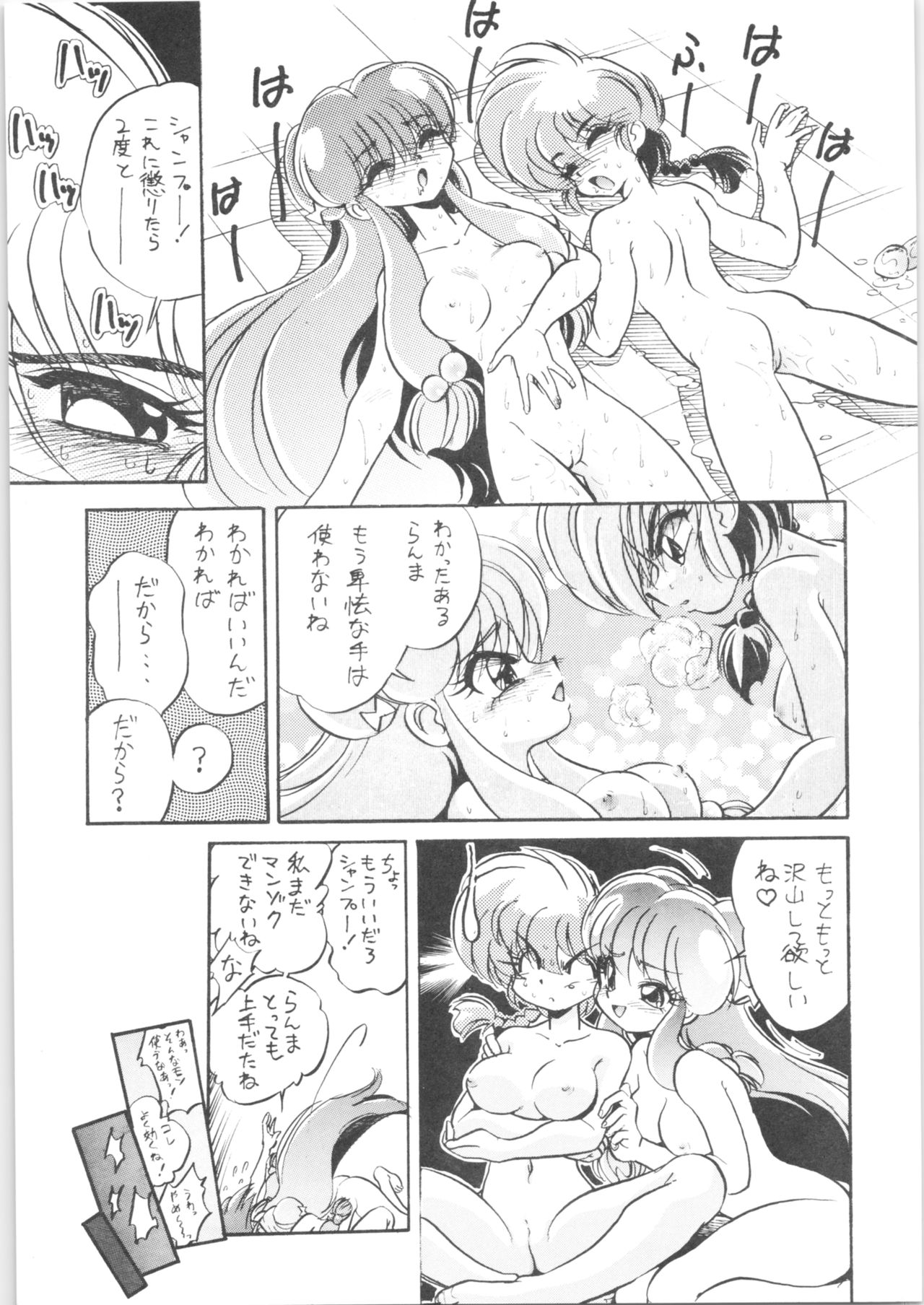 (C61) […もういいです。 (神武裕仁)] DXでらっくす中華三昧 (らんま1/2)