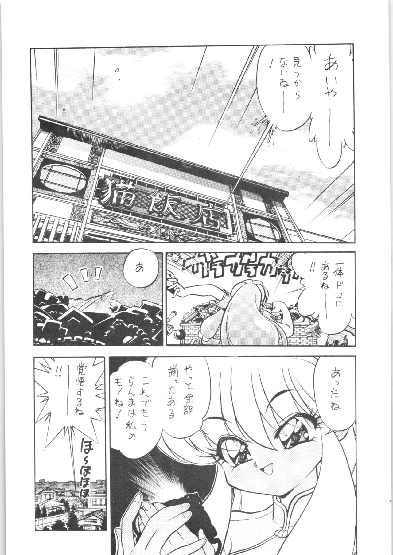 (C61) […もういいです。 (神武裕仁)] DXでらっくす中華三昧 (らんま1/2)