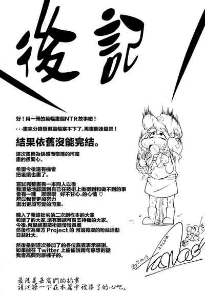 [自家発電処 (flanvia)] にとラレII (東方Project) [中国翻訳] [DL版]