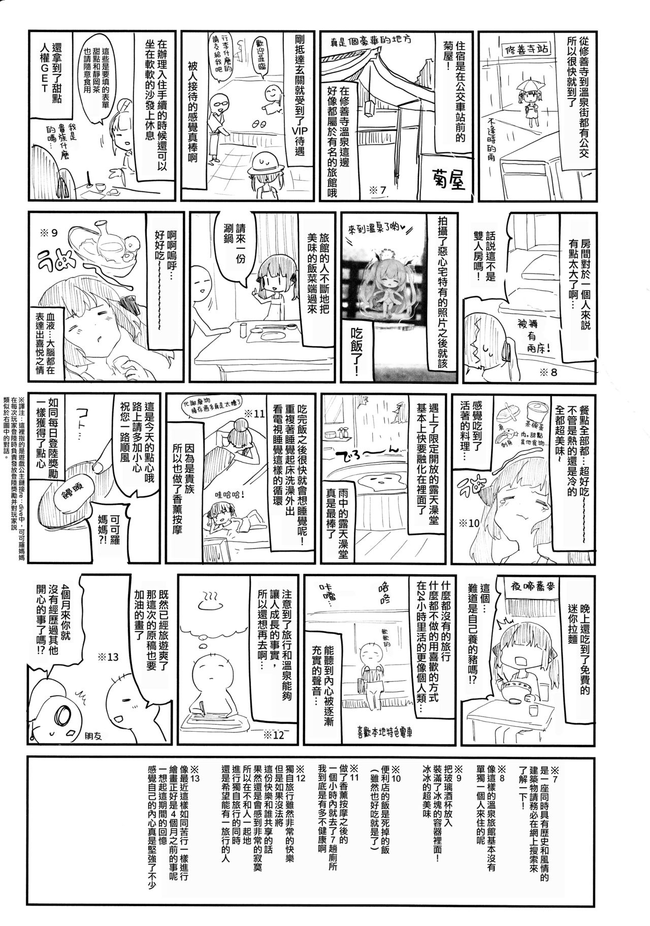 (C96) [毛玉牛乳 (玉之けだま)] 全部君のせいだ。 [中国翻訳]