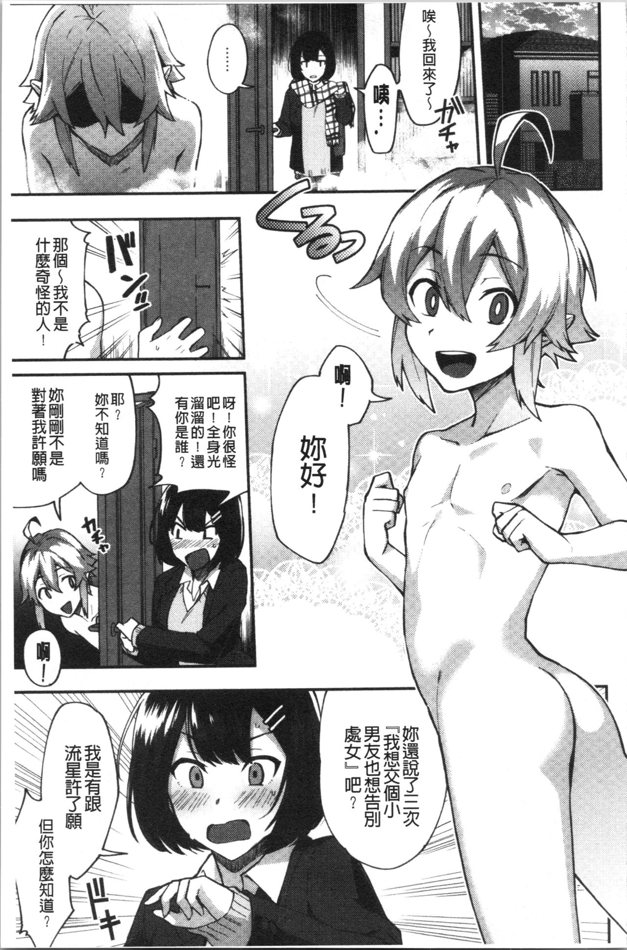 [池下真上] チョロ姉ラヴァーズ [中国翻訳]