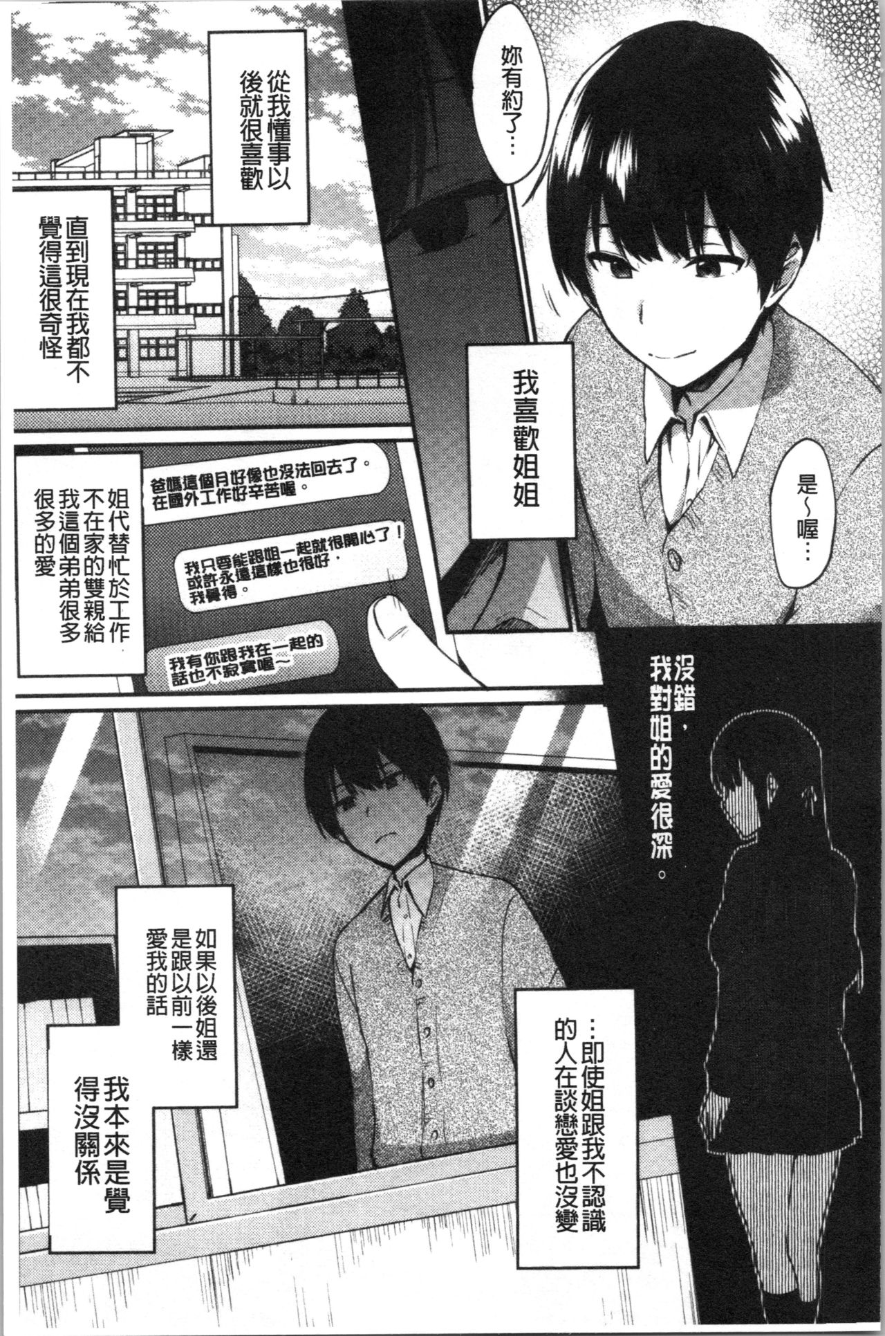 [池下真上] チョロ姉ラヴァーズ [中国翻訳]