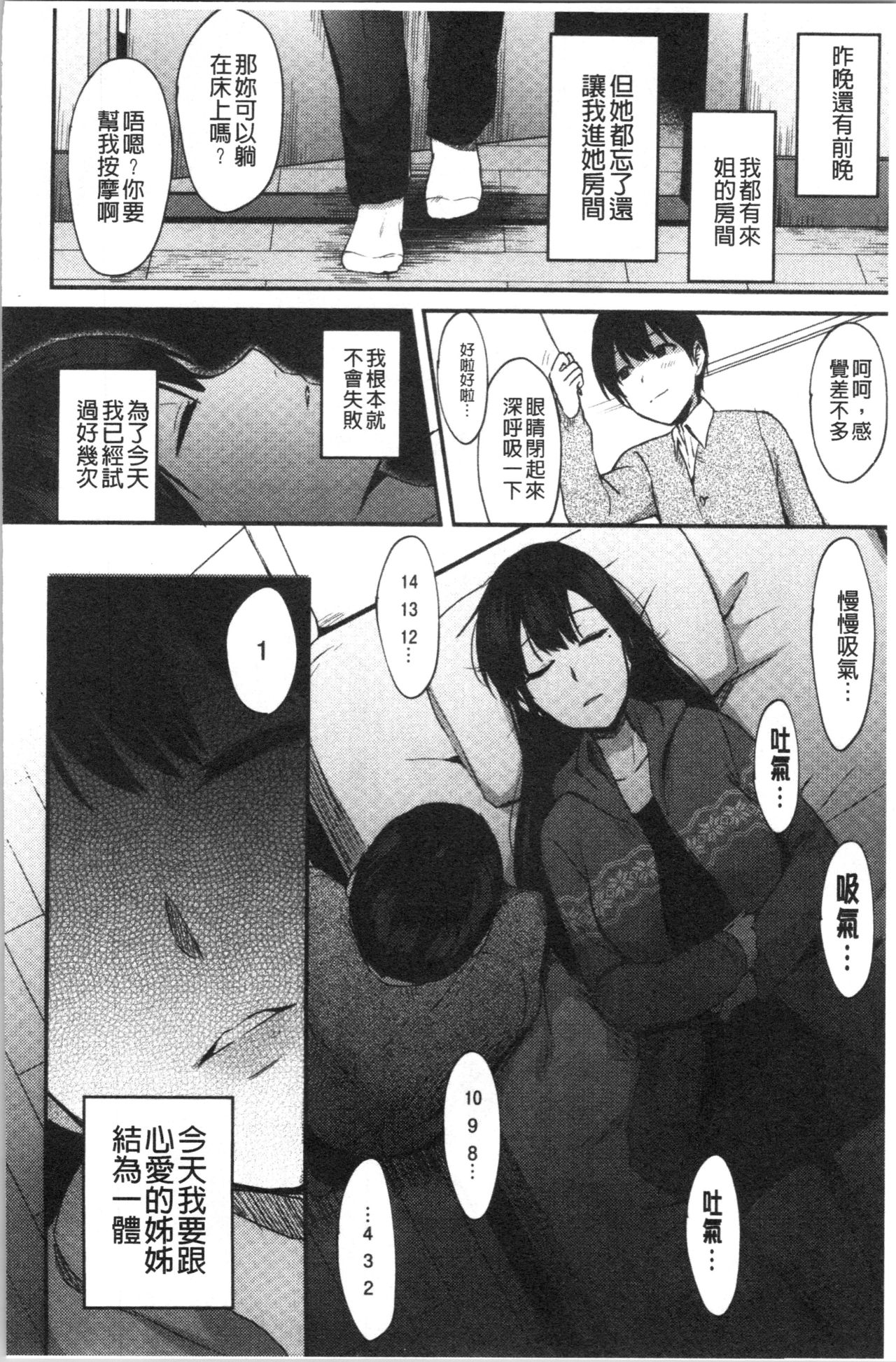 [池下真上] チョロ姉ラヴァーズ [中国翻訳]